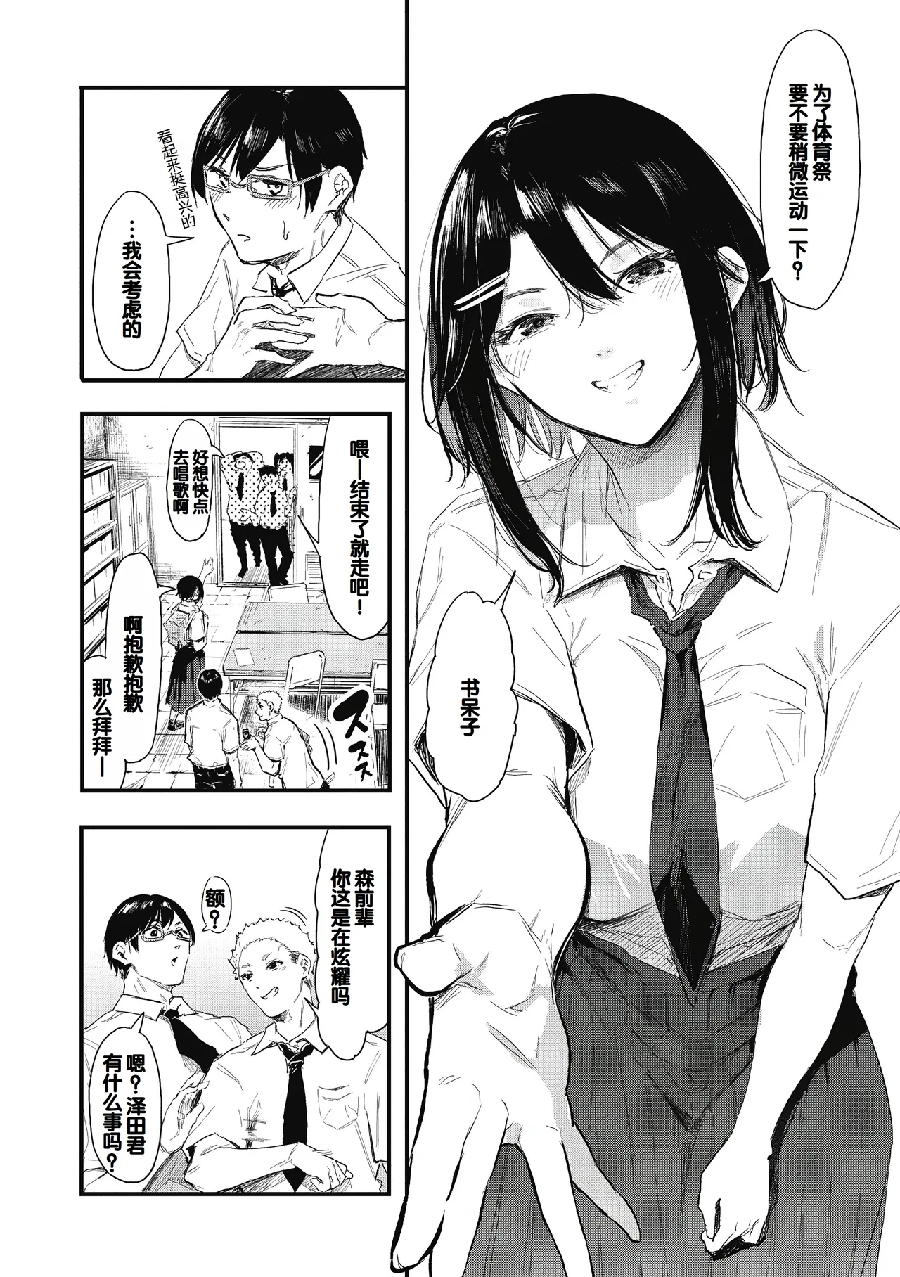 Kouhai ni Kawaigararetemasu page 7 full