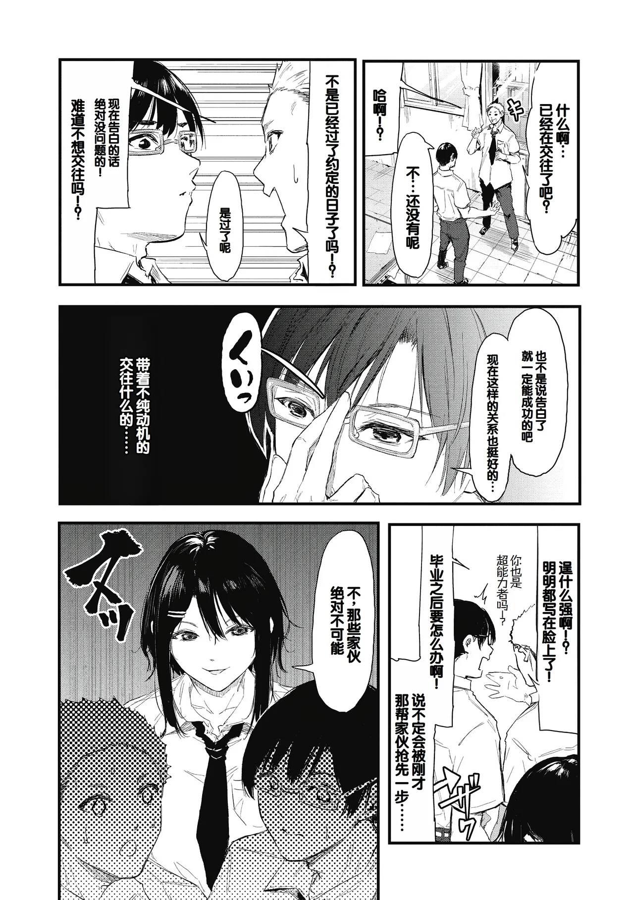 Kouhai ni Kawaigararetemasu page 8 full