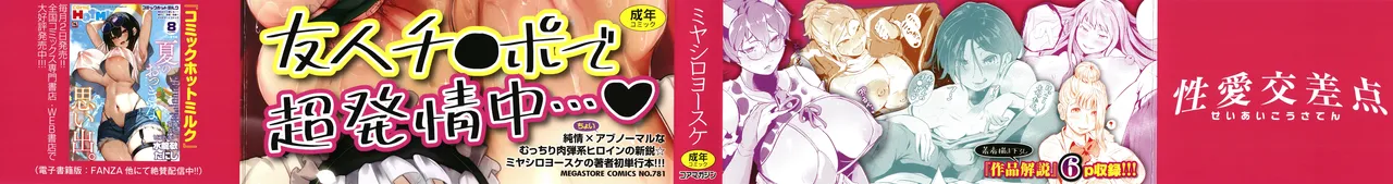 Seiai Kousaten page 3 full