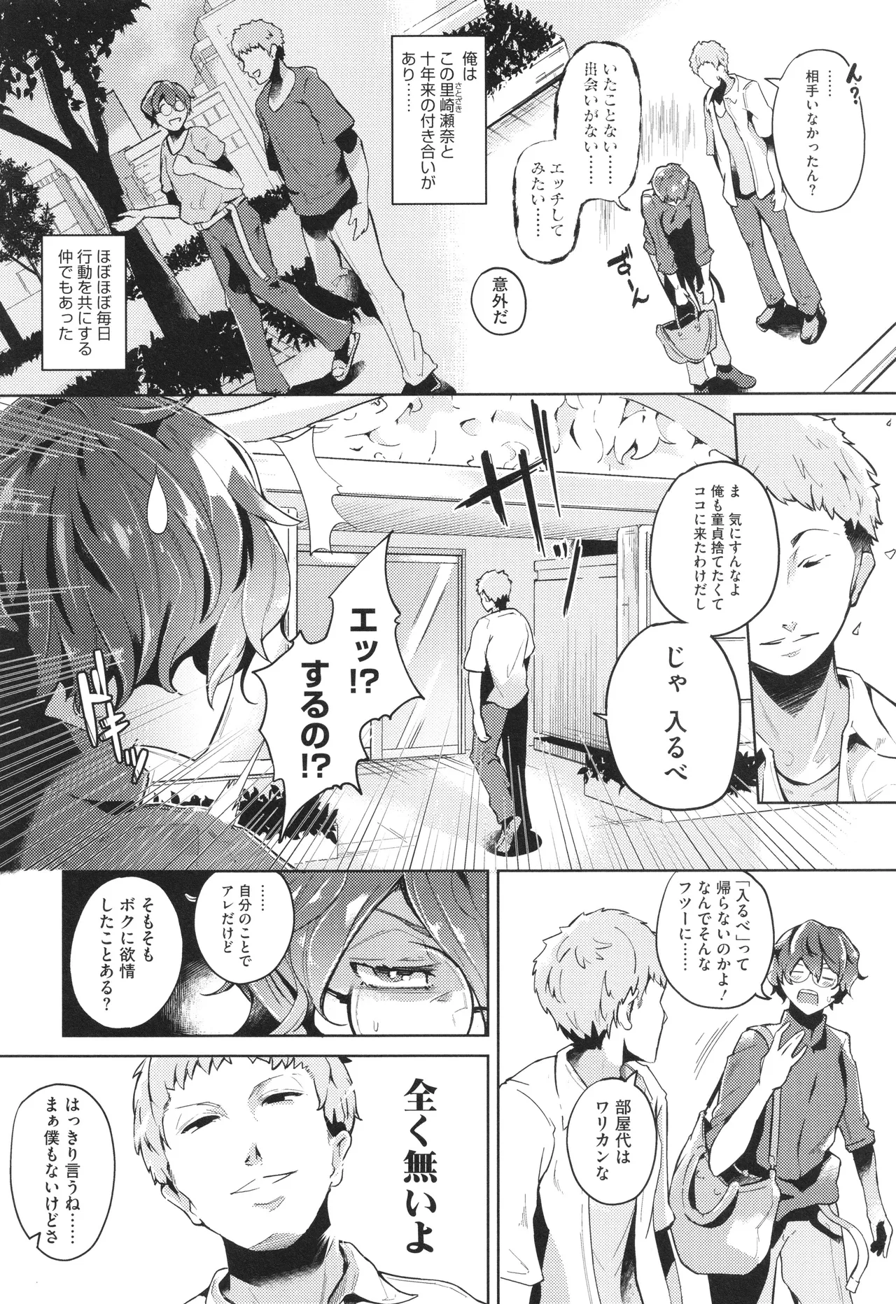 Seiai Kousaten page 6 full