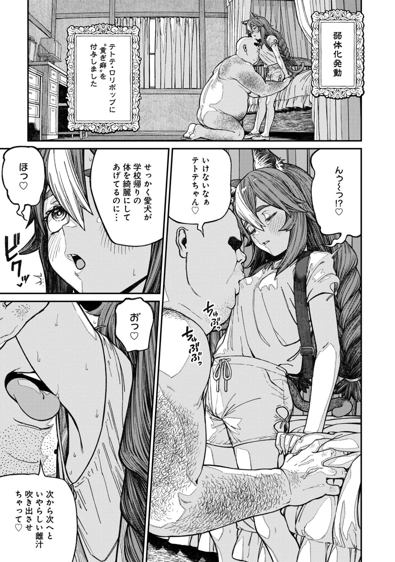 Unique Job "Tanetsuke Oji-san" o Kakutoku shimashita 14 page 3 full