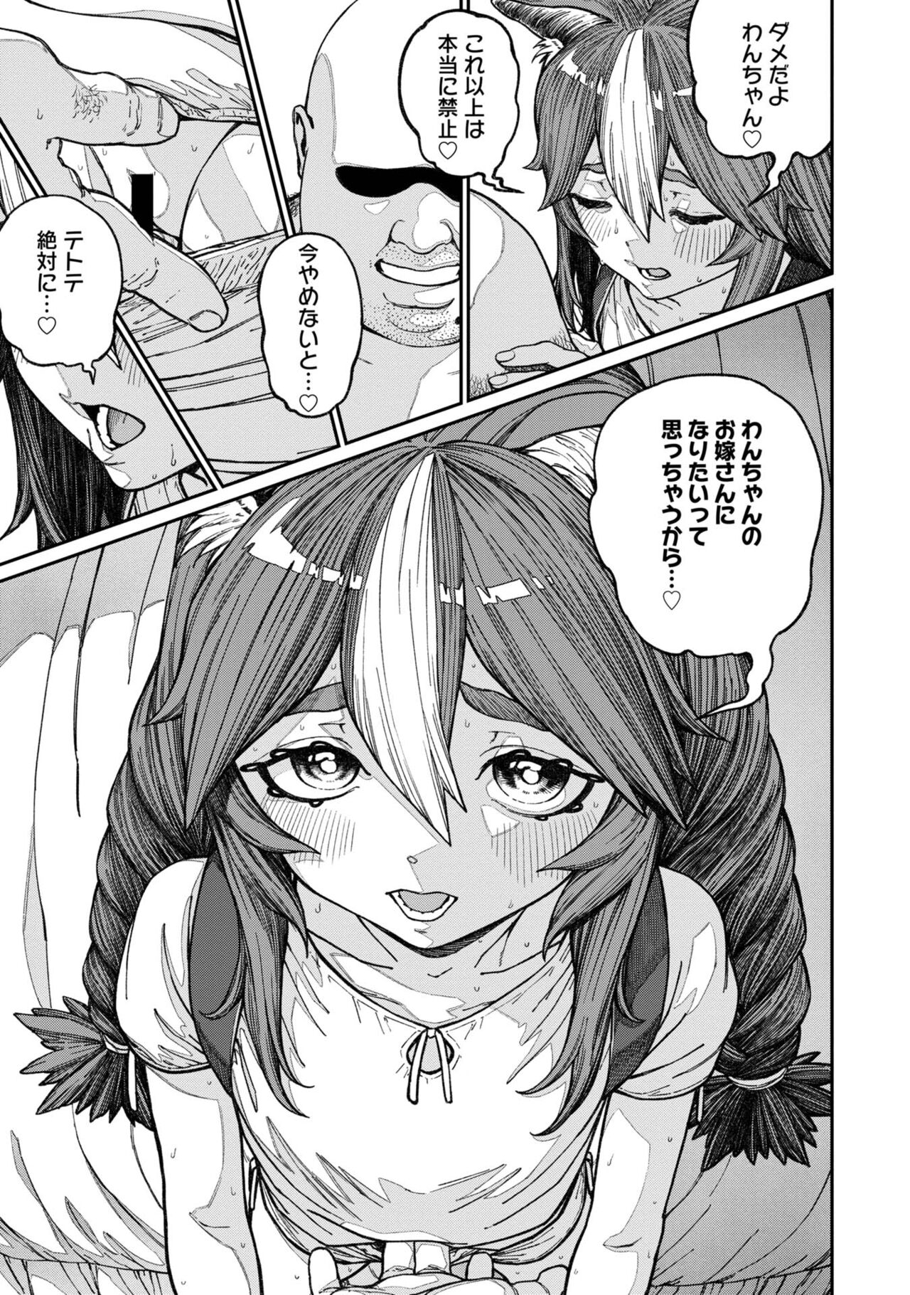 Unique Job "Tanetsuke Oji-san" o Kakutoku shimashita 14 page 5 full