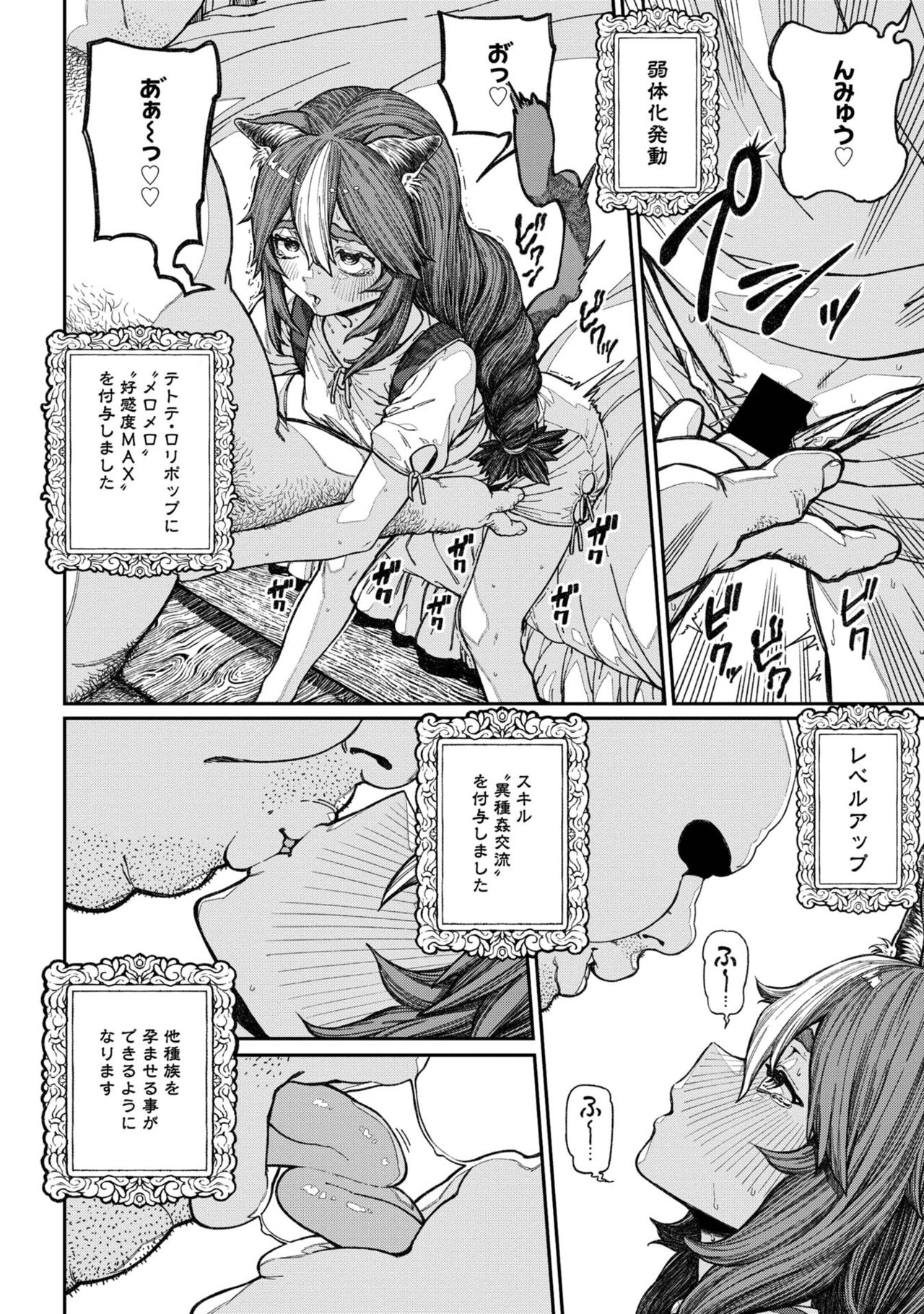 Unique Job "Tanetsuke Oji-san" o Kakutoku shimashita 14 page 6 full