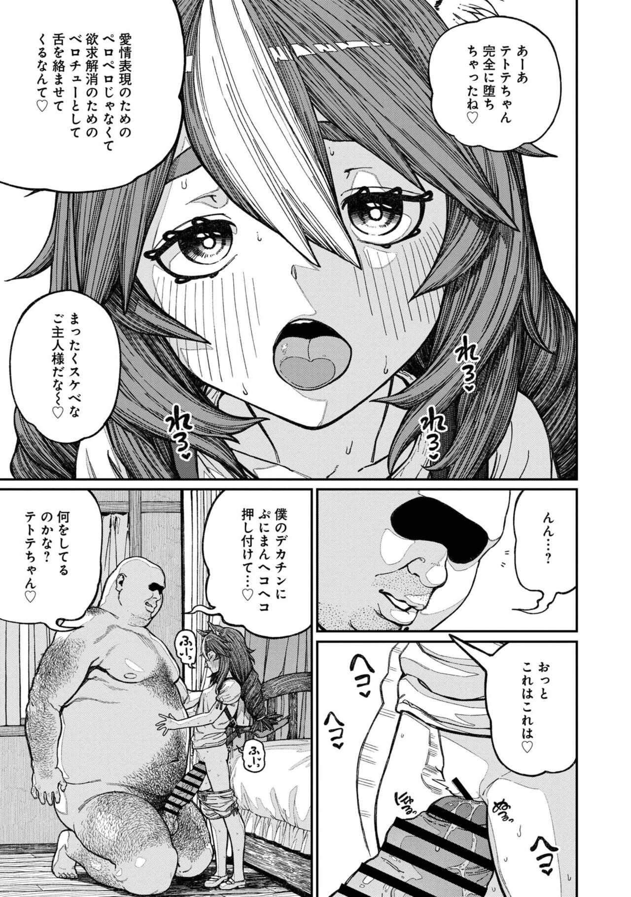 Unique Job "Tanetsuke Oji-san" o Kakutoku shimashita 14 page 7 full