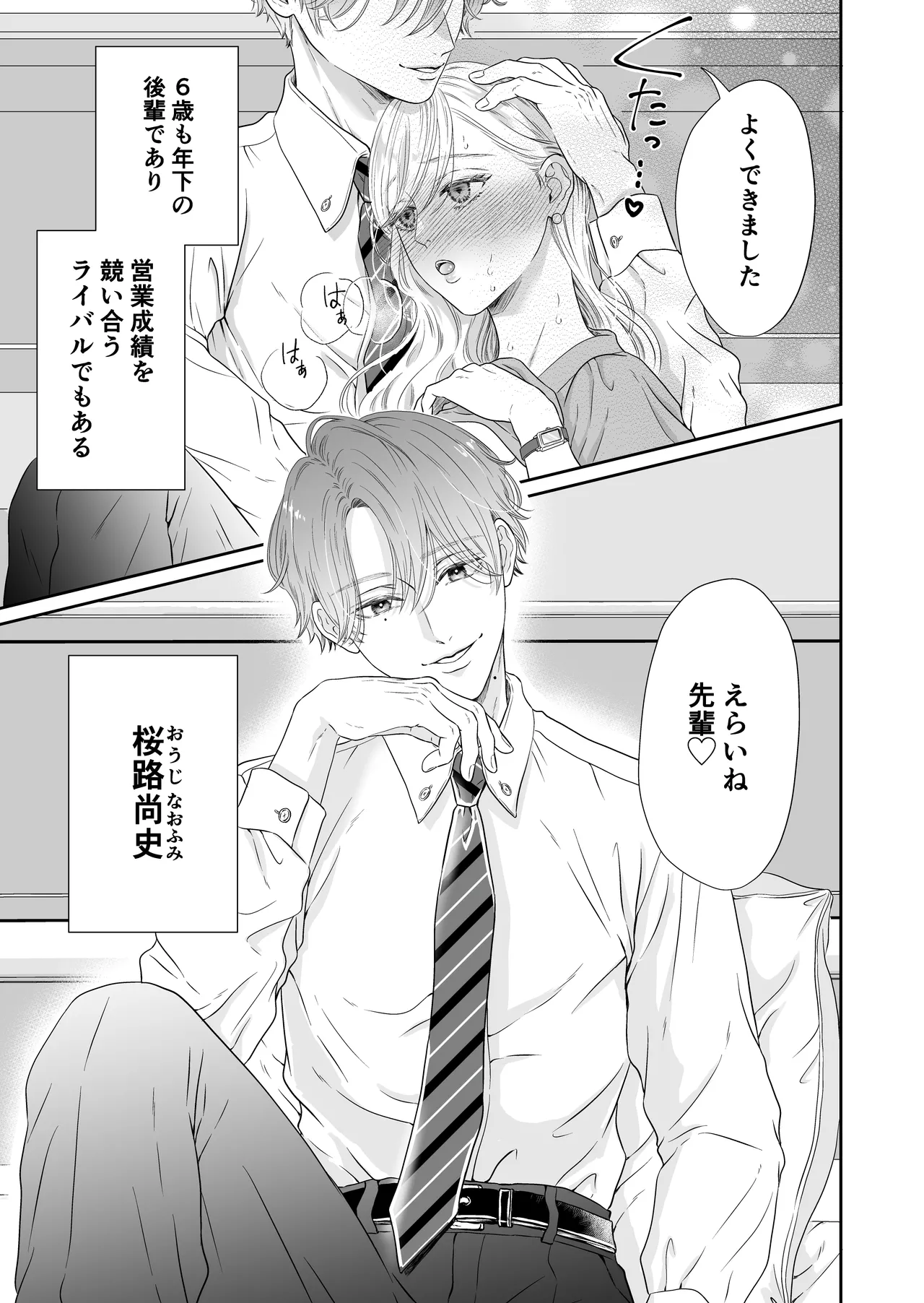 命令しないで、桜路くん。〜腹黒ワンコ系な後輩に限界甘トロ調教で堕とされるまで〜 page 5 full