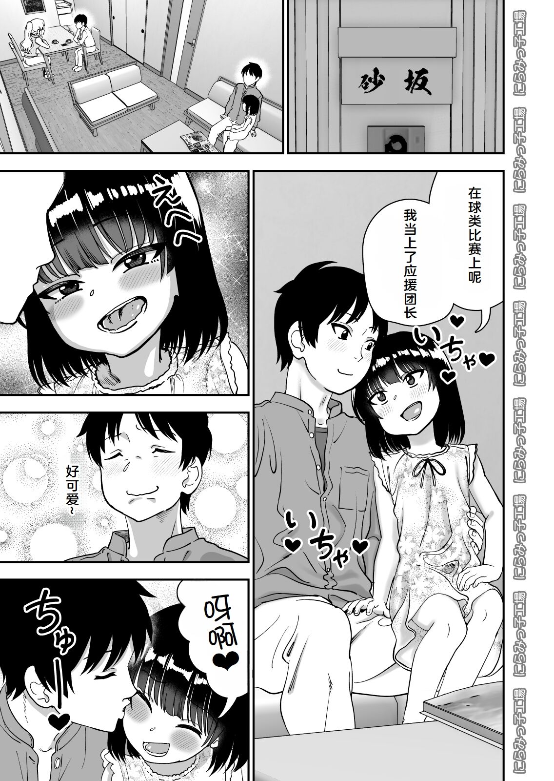 Tobikyuu Senpai ja Dame desu ka? Otomari-hen page 4 full