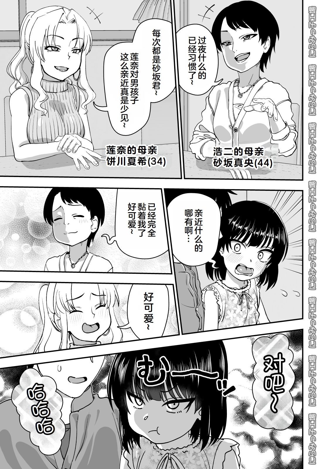 Tobikyuu Senpai ja Dame desu ka? Otomari-hen page 6 full