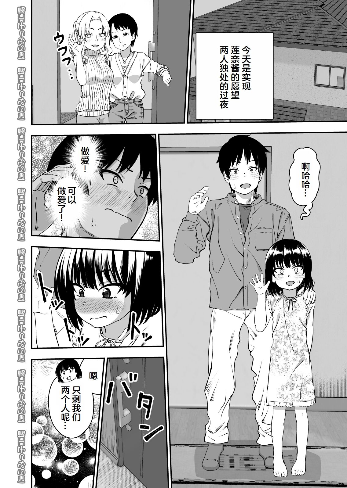 Tobikyuu Senpai ja Dame desu ka? Otomari-hen page 7 full