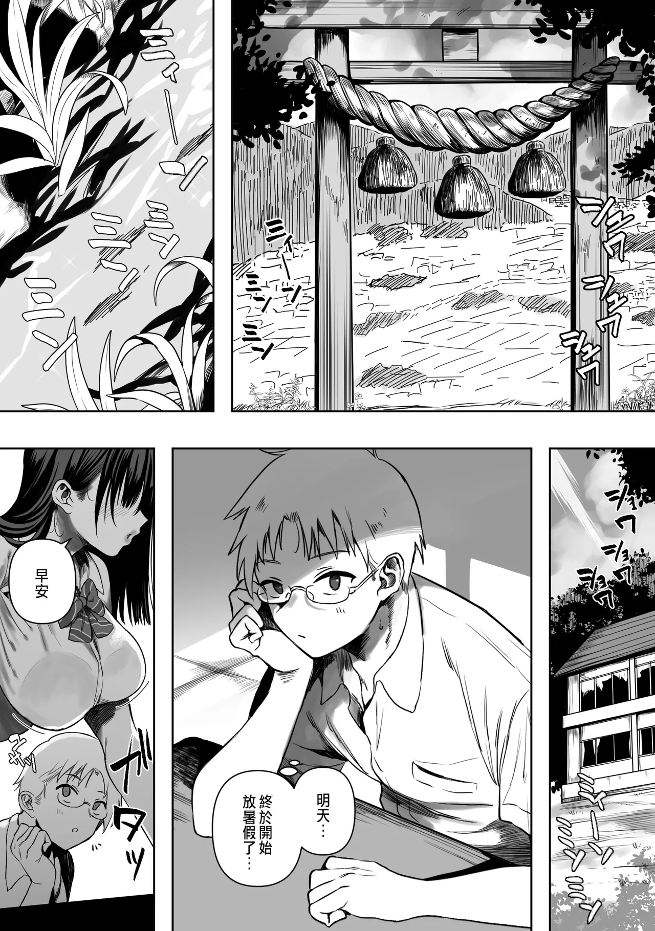 上位存在のいる僕の田舎【全編】 page 1 full