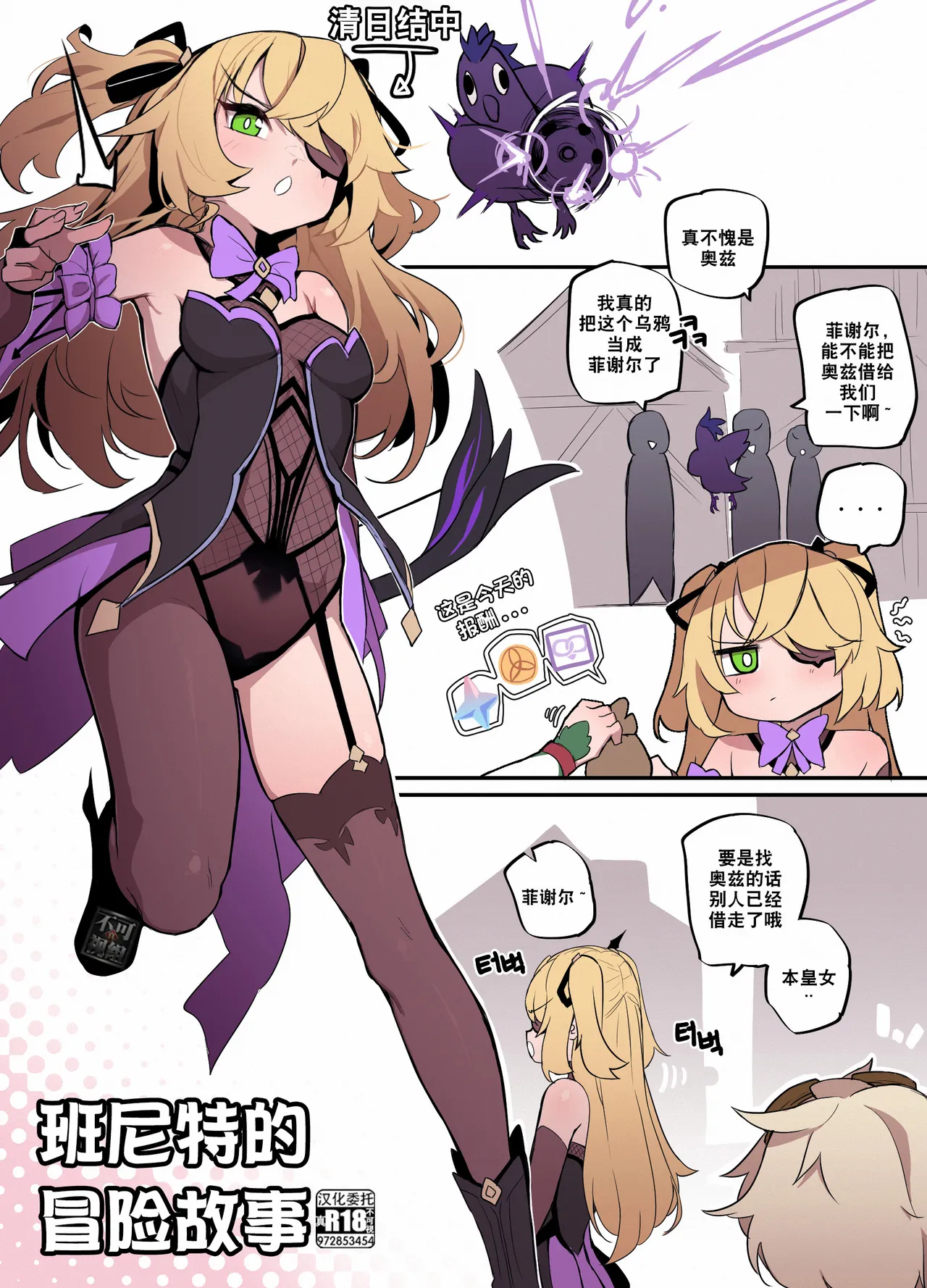 Benny Adventure Fast Storytelling page 1 full