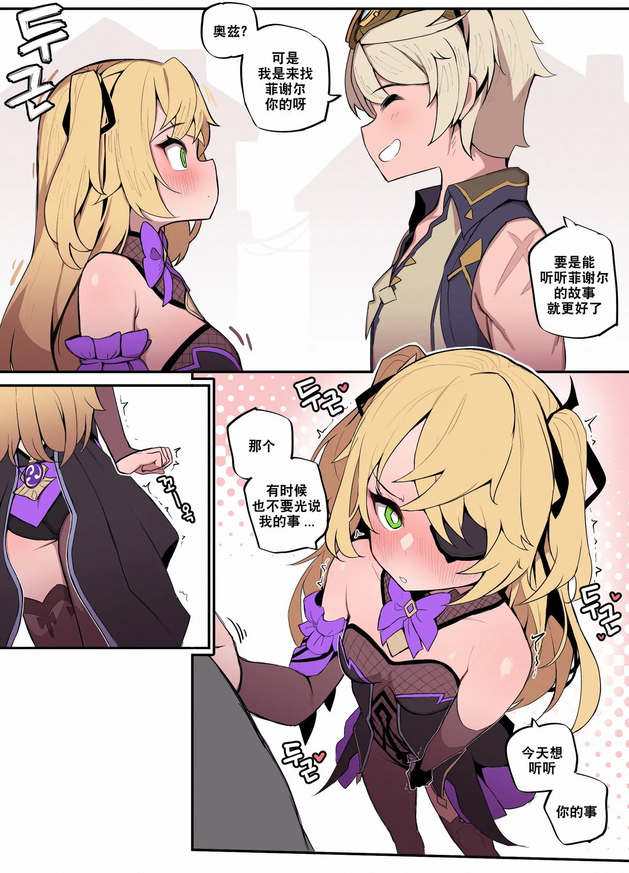 Benny Adventure Fast Storytelling page 2 full