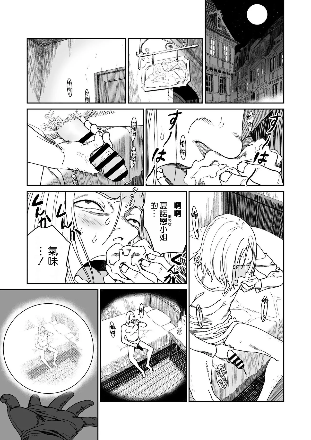 Bouken no Aima ni, Oshikko to Fude Oroshi page 6 full