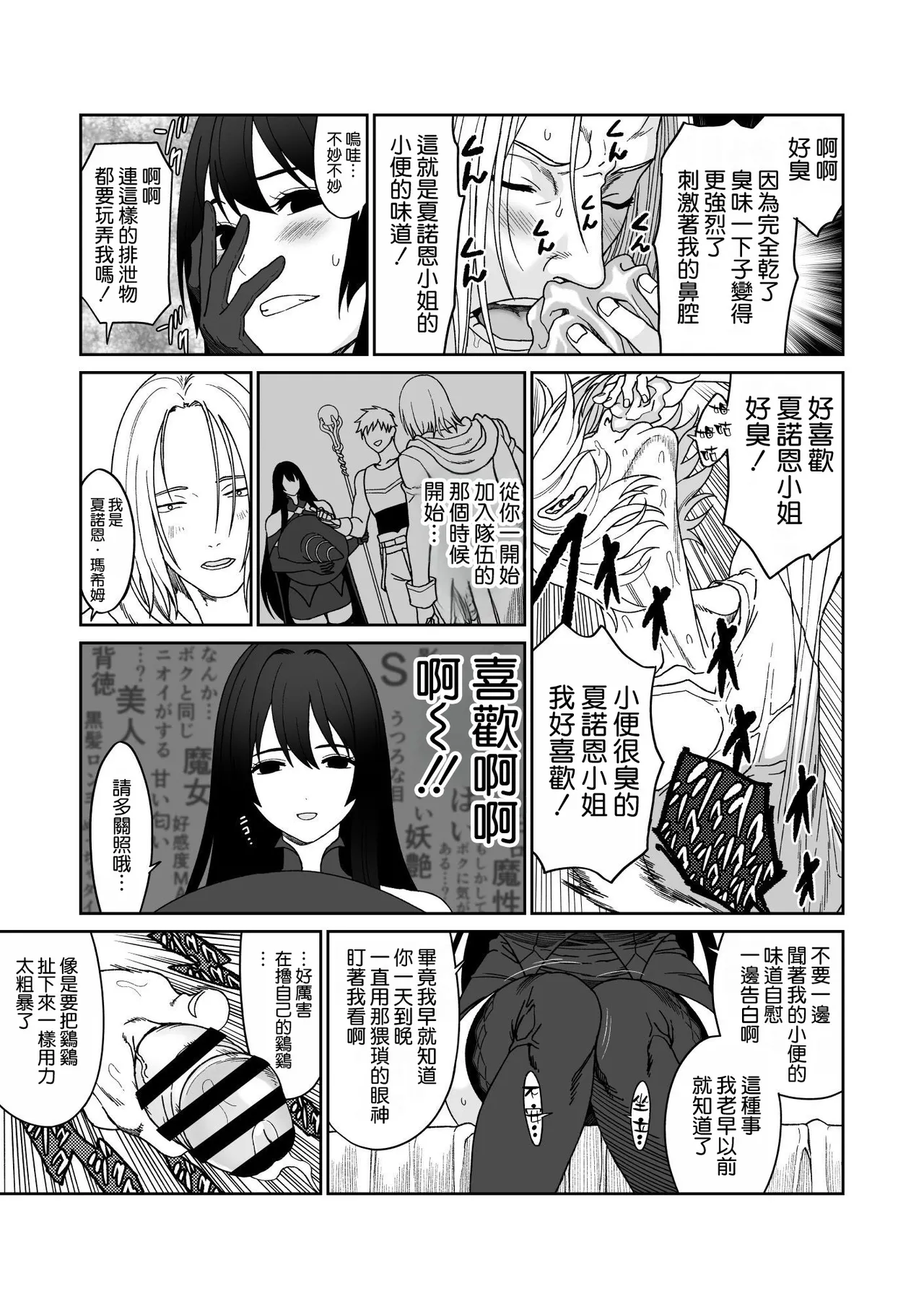 Bouken no Aima ni, Oshikko to Fude Oroshi page 8 full