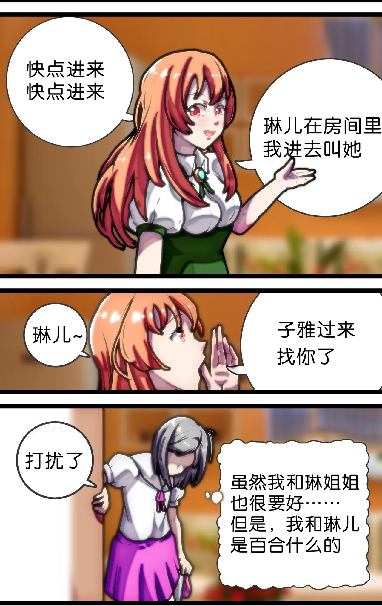 拘束百合1~6 page 5 full