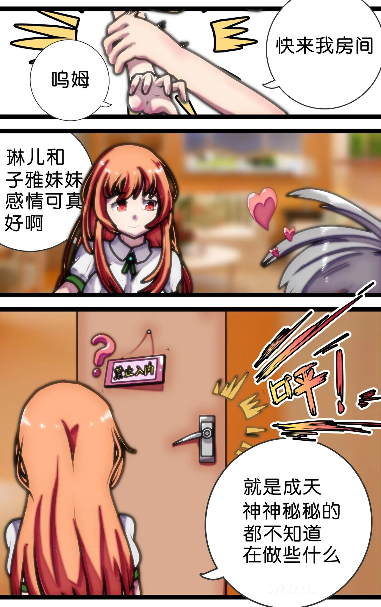 拘束百合1~6 page 7 full