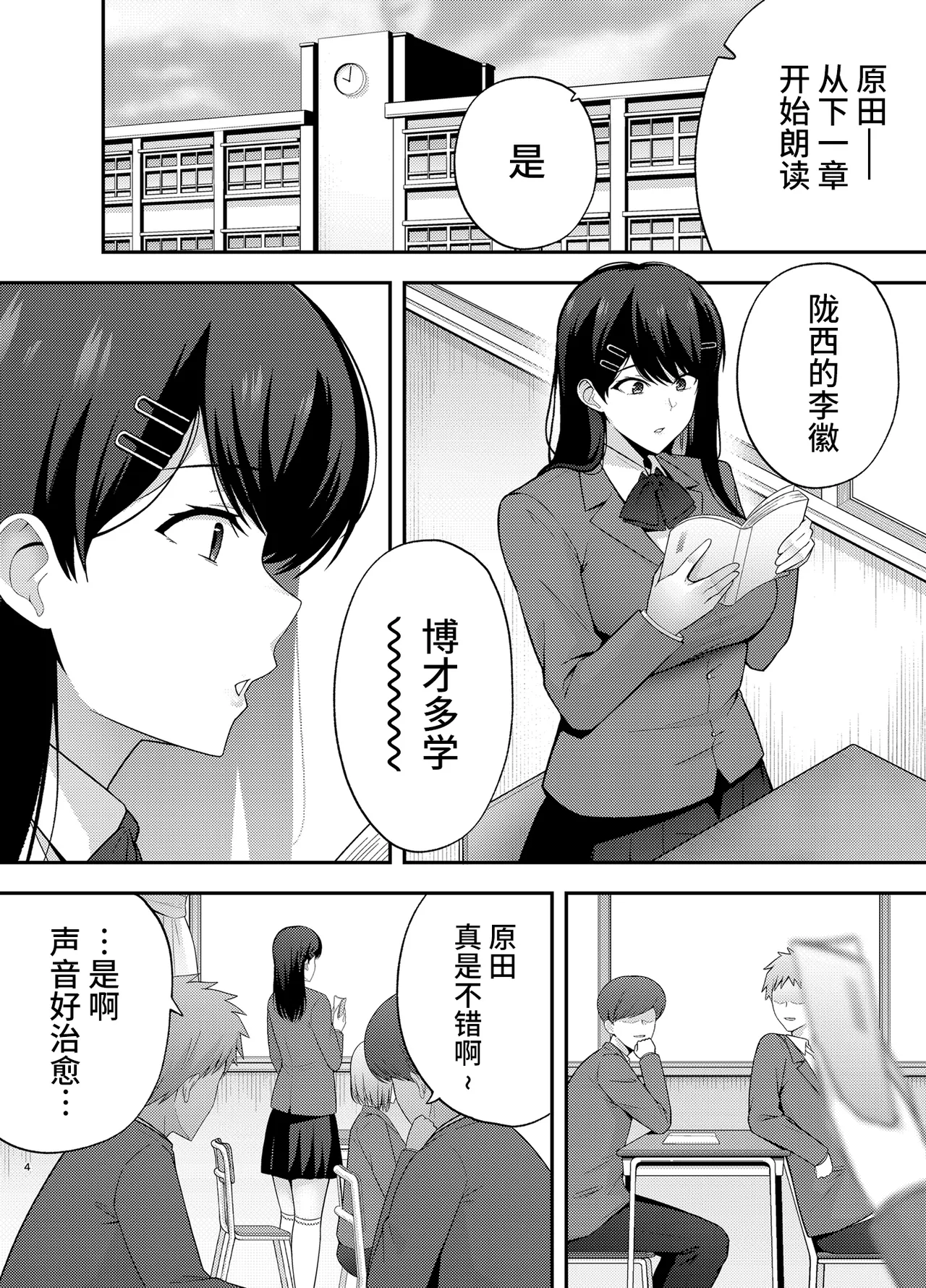 服従教室1 洗脳ガスでクラスメイトにヤりたい放題 page 4 full