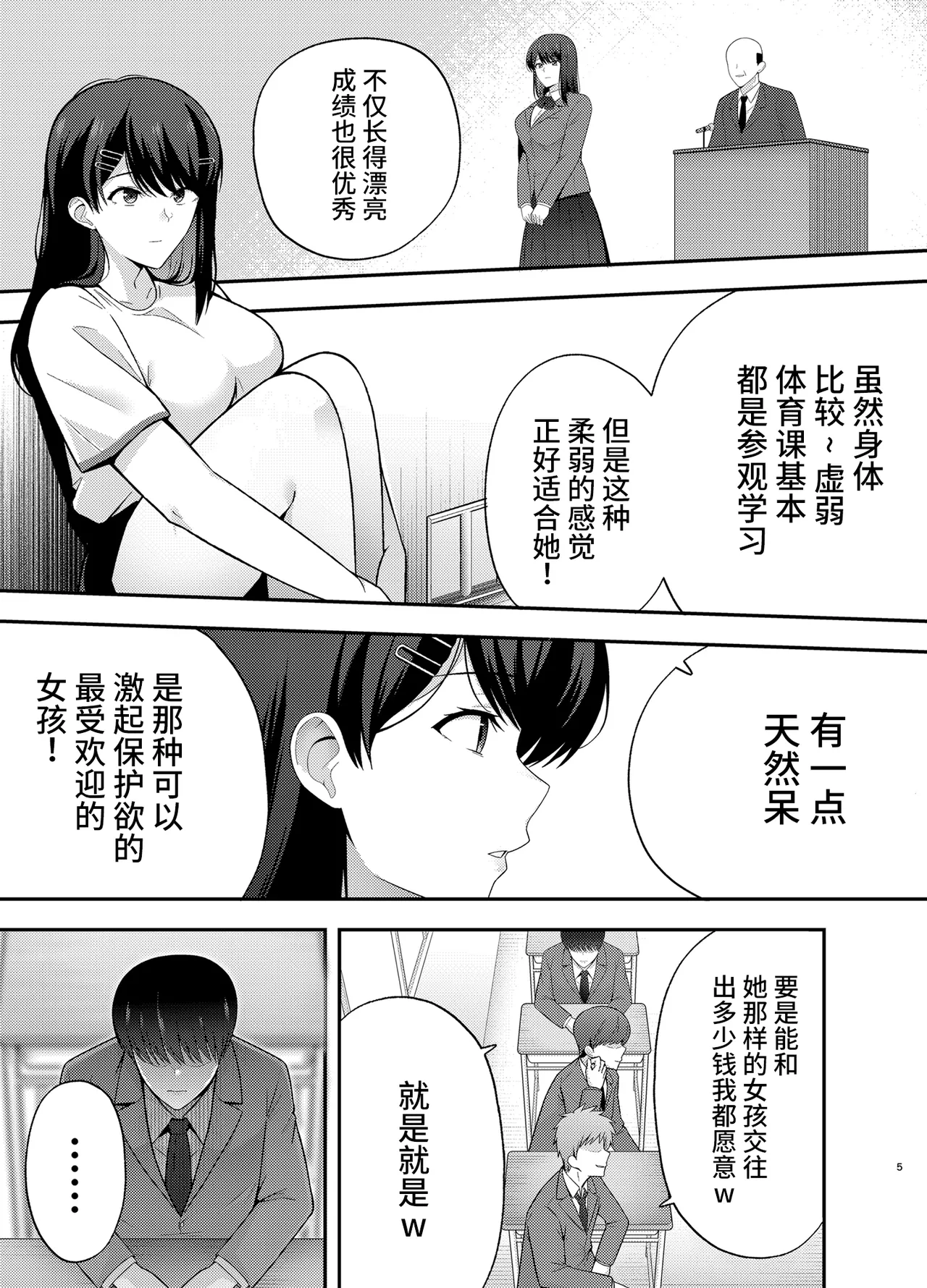服従教室1 洗脳ガスでクラスメイトにヤりたい放題 page 5 full