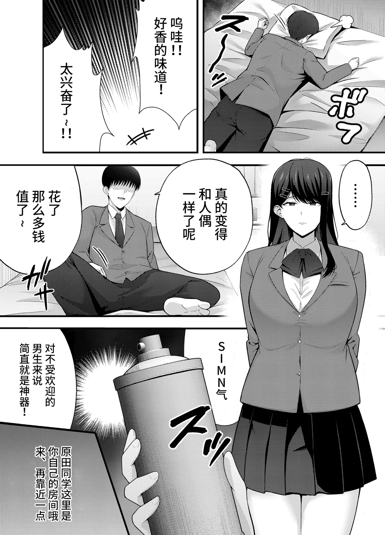 服従教室1 洗脳ガスでクラスメイトにヤりたい放題 page 8 full