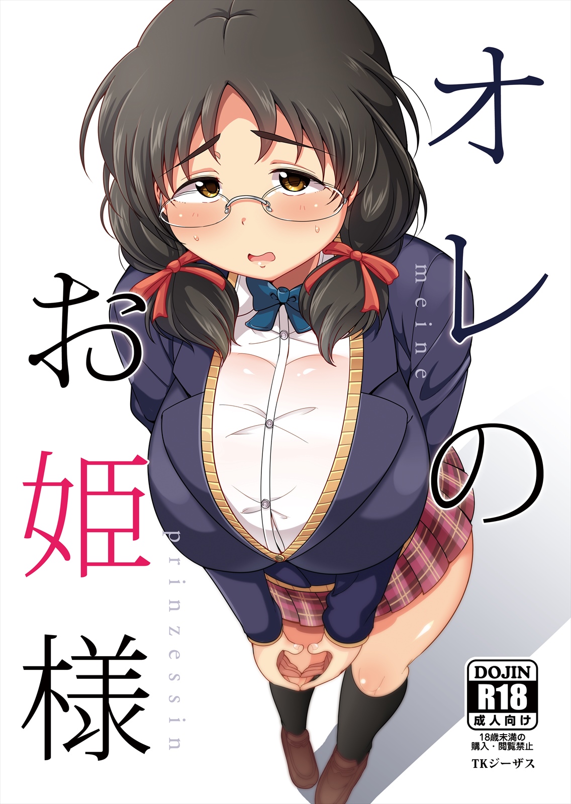 Ore no ohimesama page 1 full