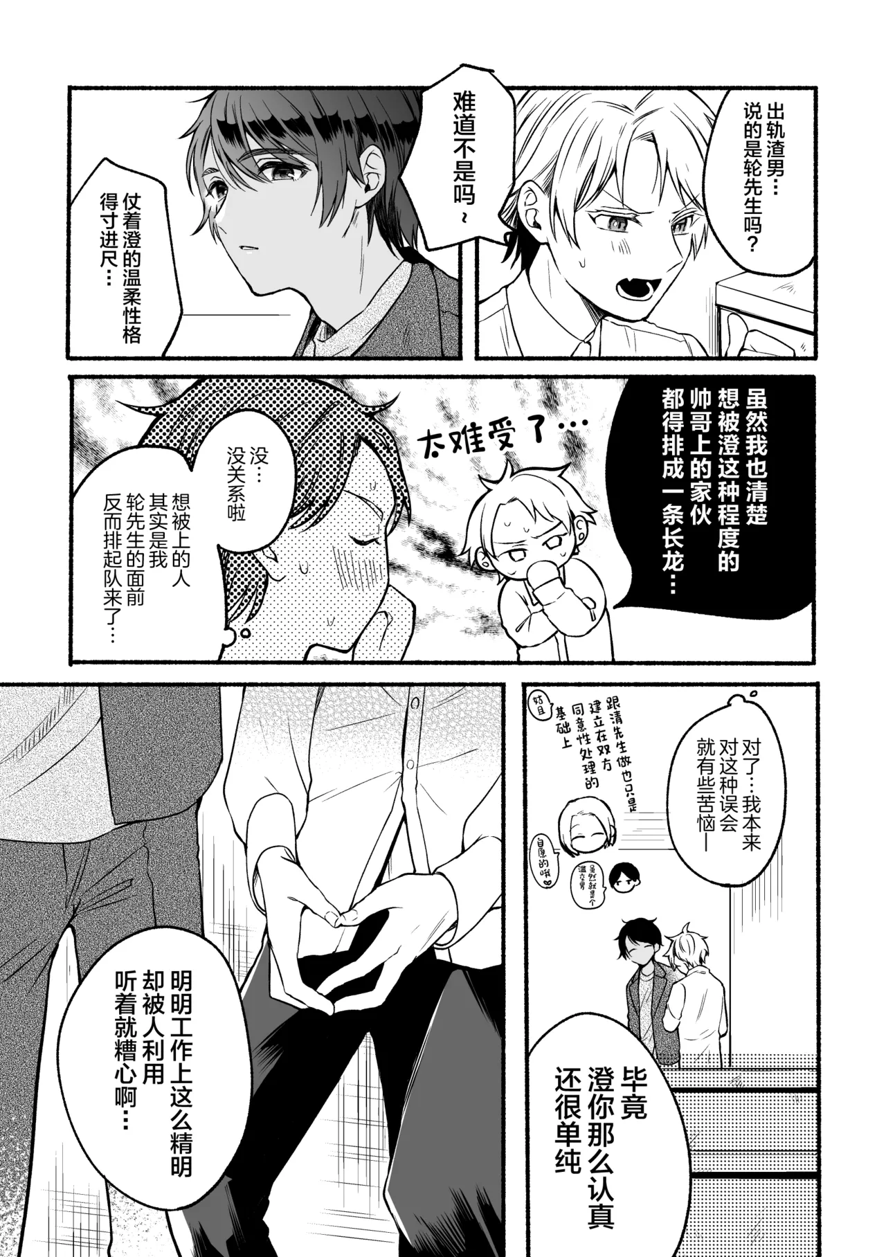 4×4 Riverside ChuuHen page 10 full