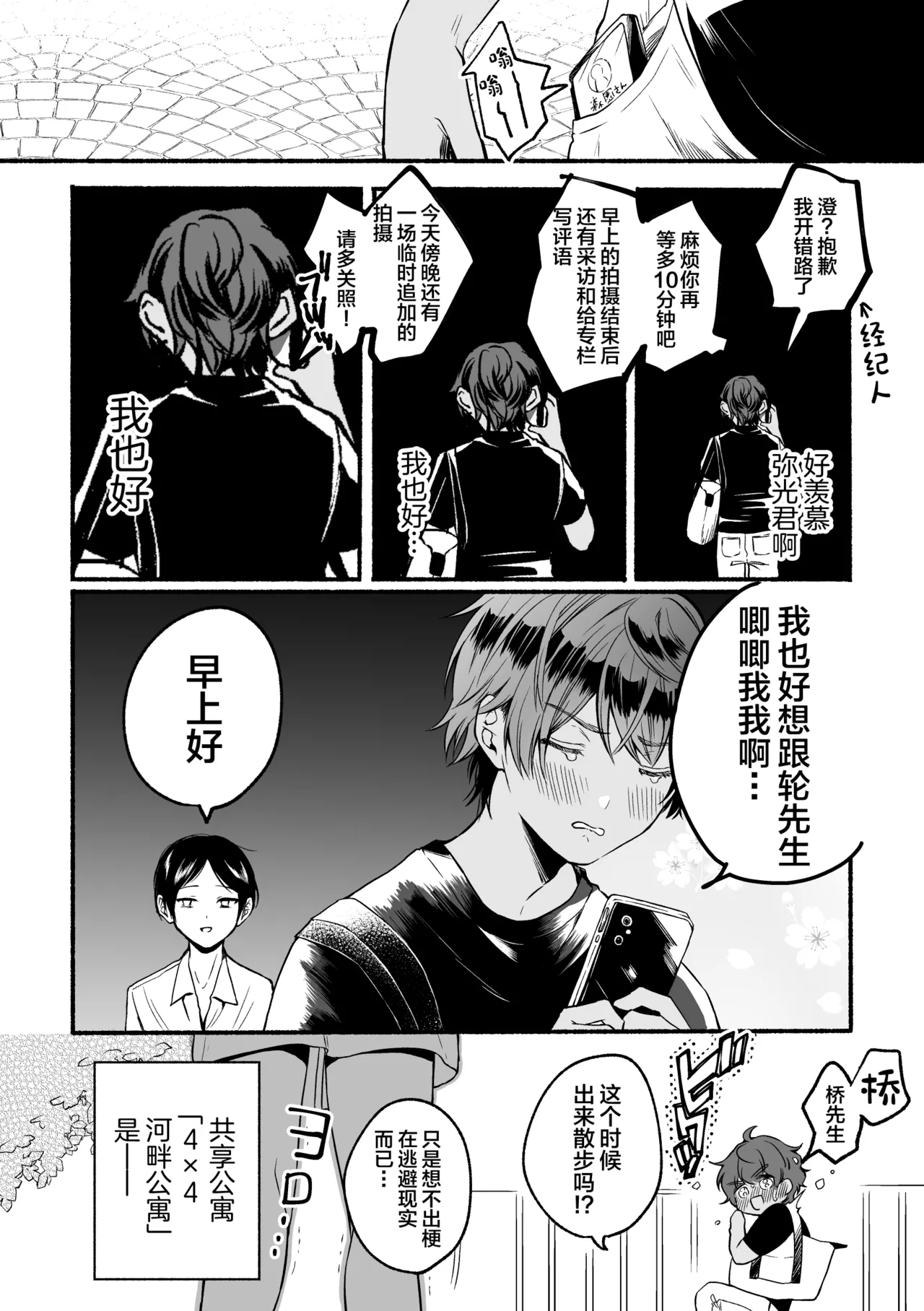 4×4 Riverside ChuuHen page 3 full