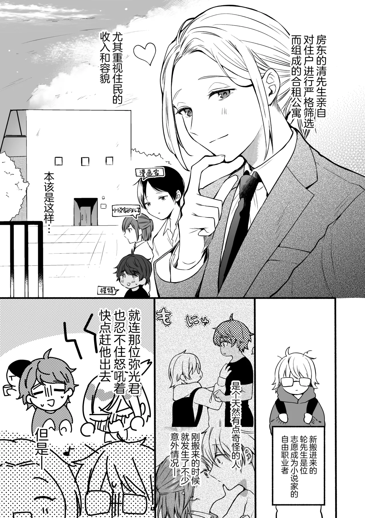 4×4 Riverside ChuuHen page 4 full