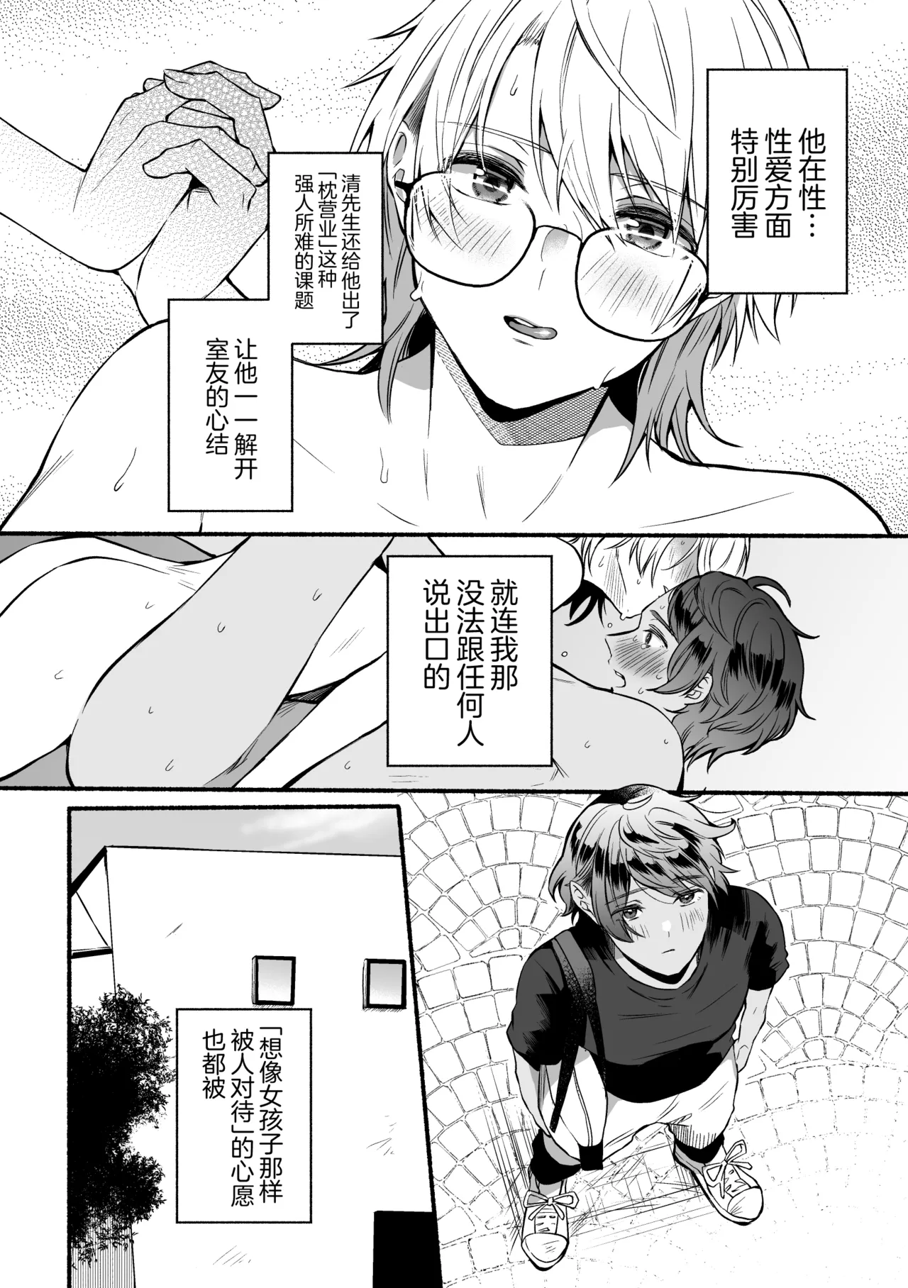 4×4 Riverside ChuuHen page 5 full
