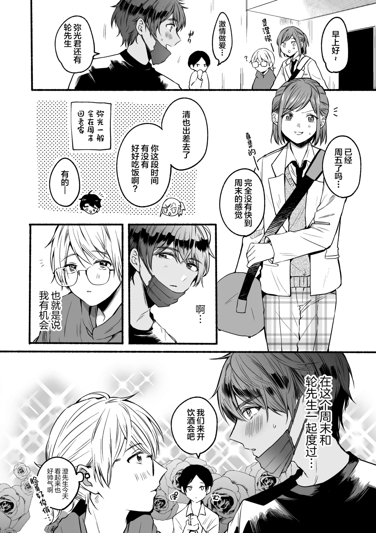 4×4 Riverside ChuuHen page 7 full