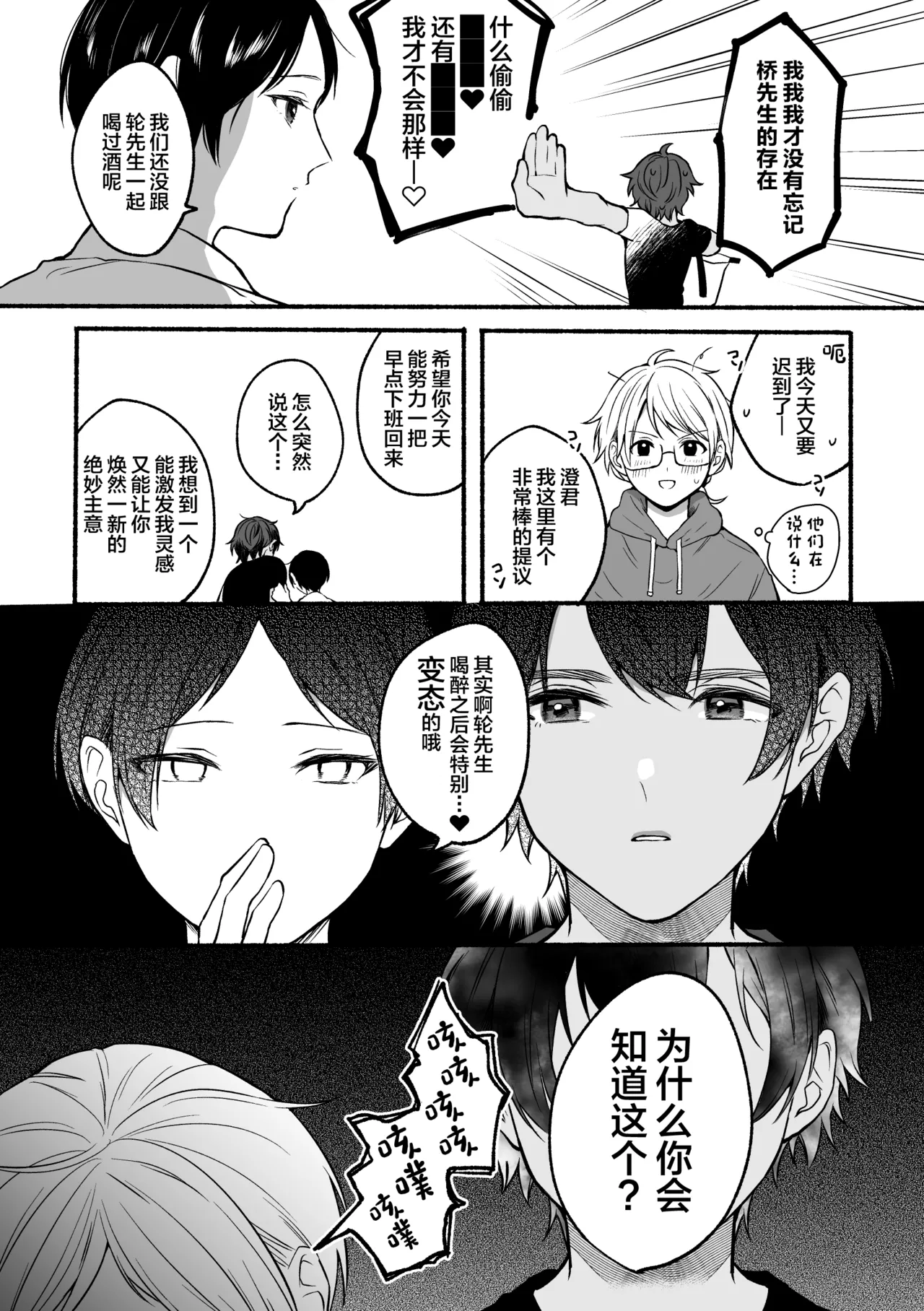 4×4 Riverside ChuuHen page 8 full