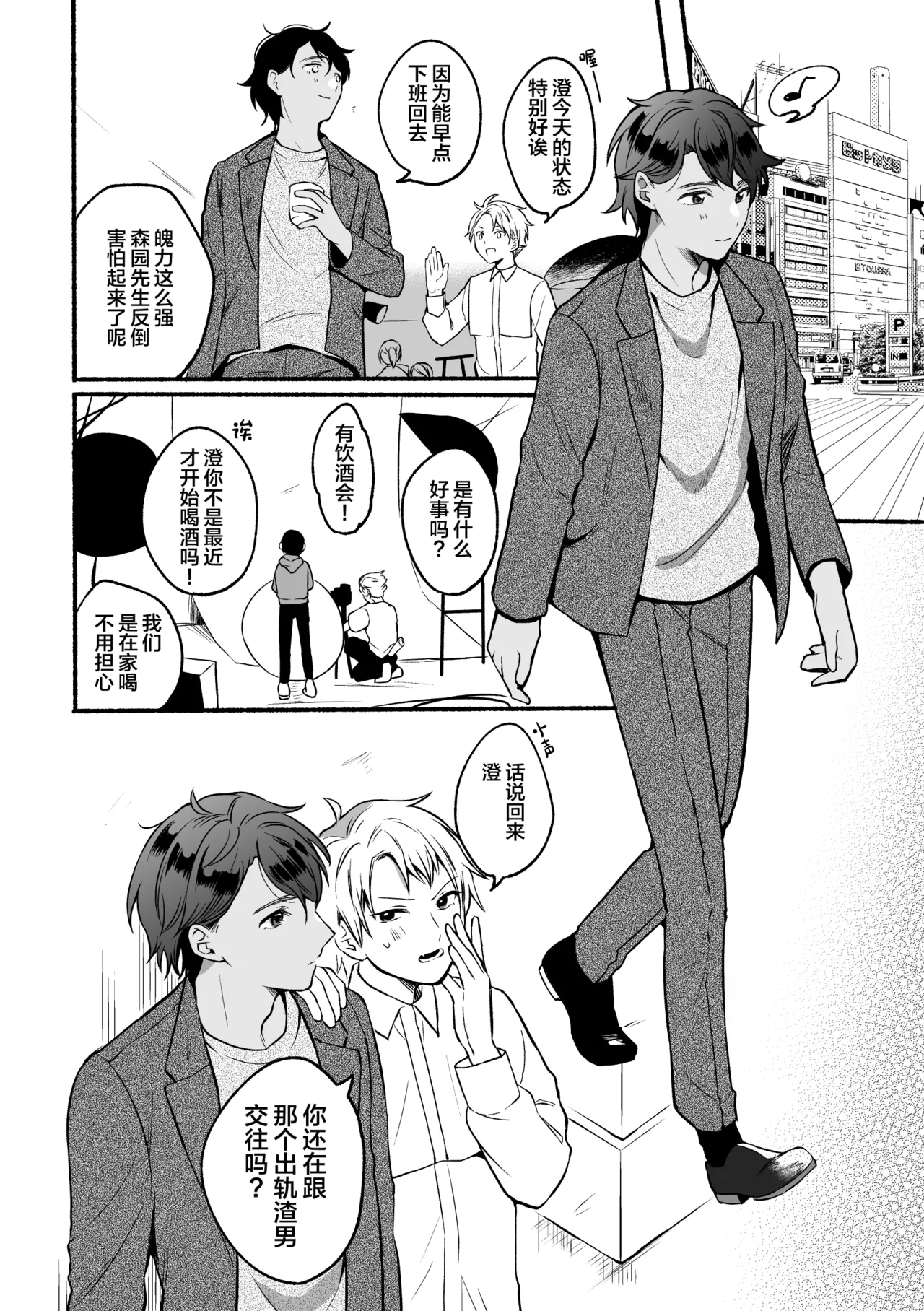 4×4 Riverside ChuuHen page 9 full