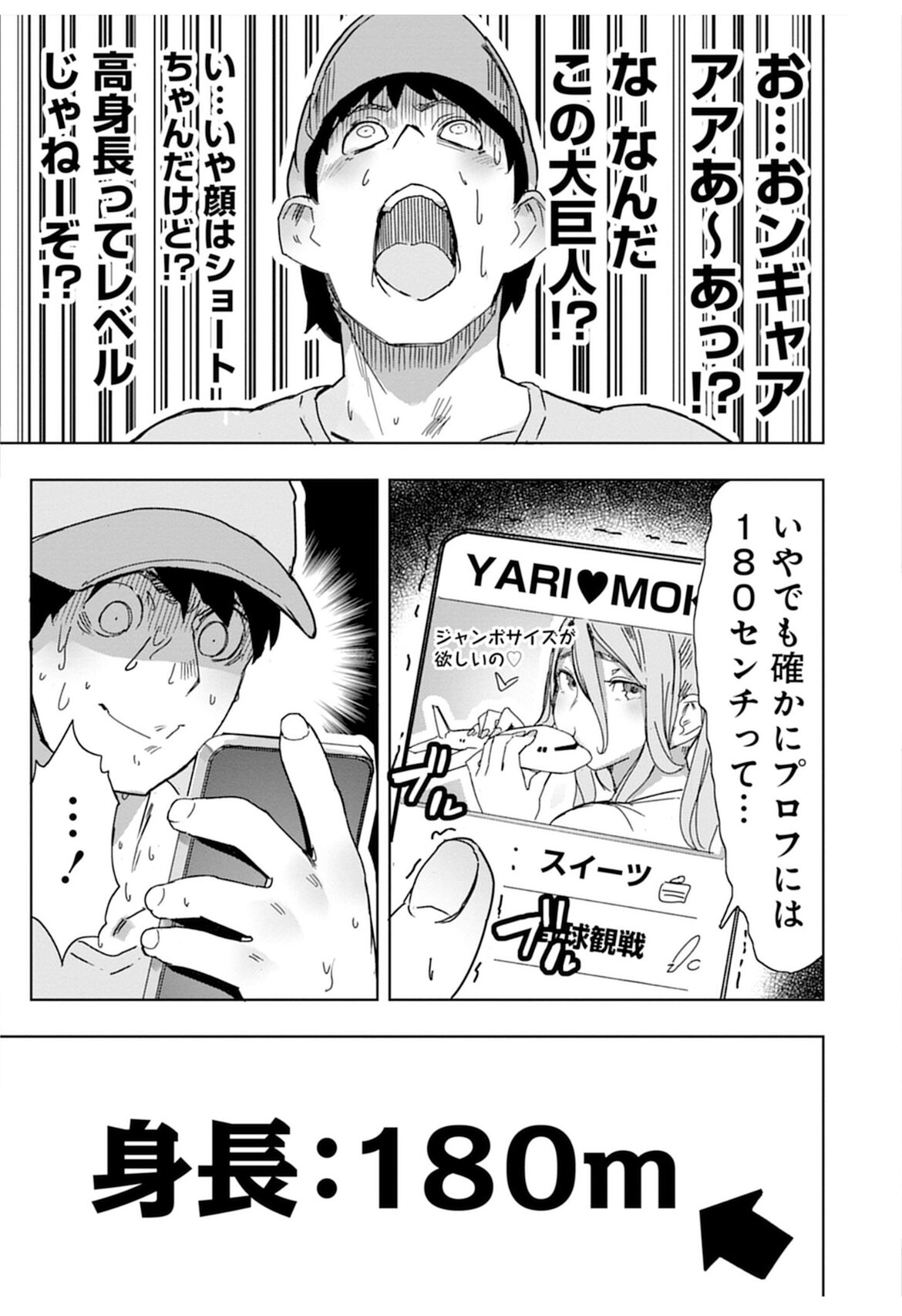 Giant ☆ Gyaru Matching page 3 full