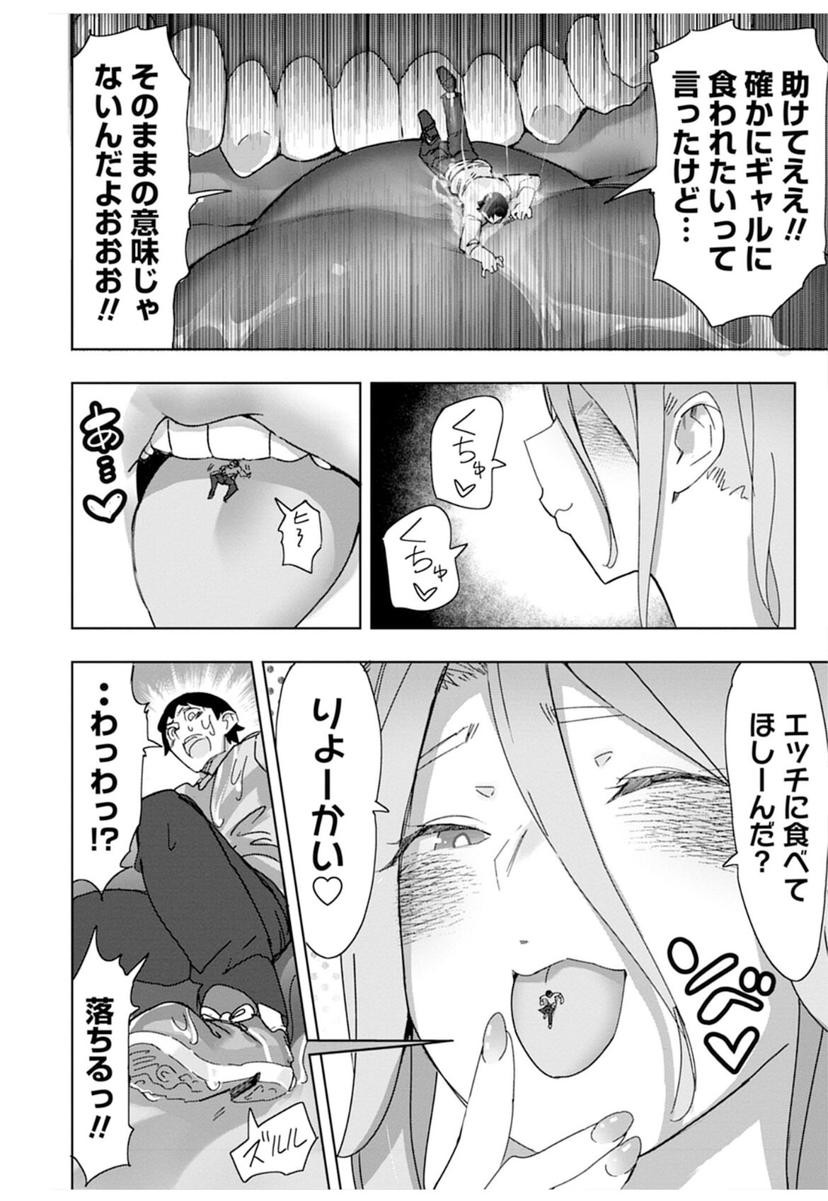 Giant ☆ Gyaru Matching page 8 full