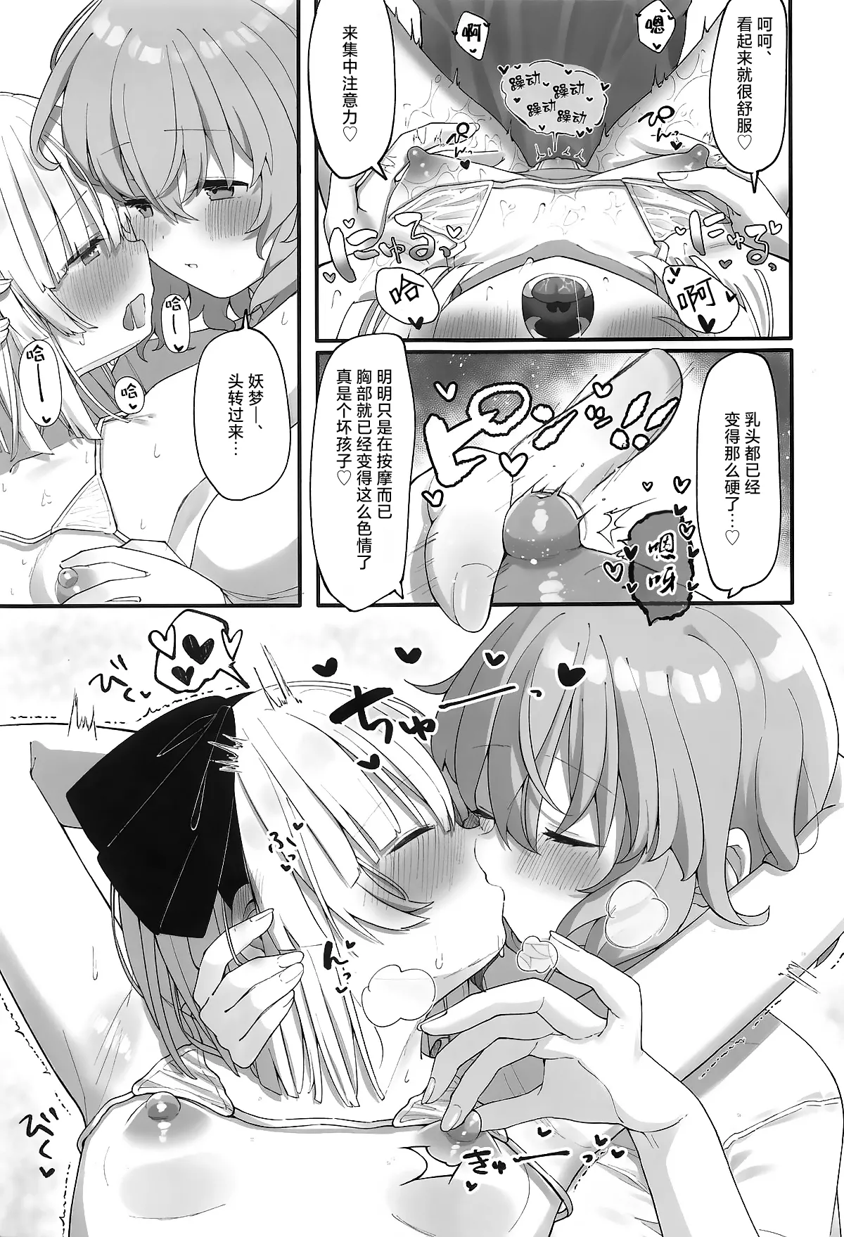 Yuyuko-sama, Korette Hontou ni Massage Nan desu ka!? | 幽幽子大人这样真的是在按摩吗!? page 10 full