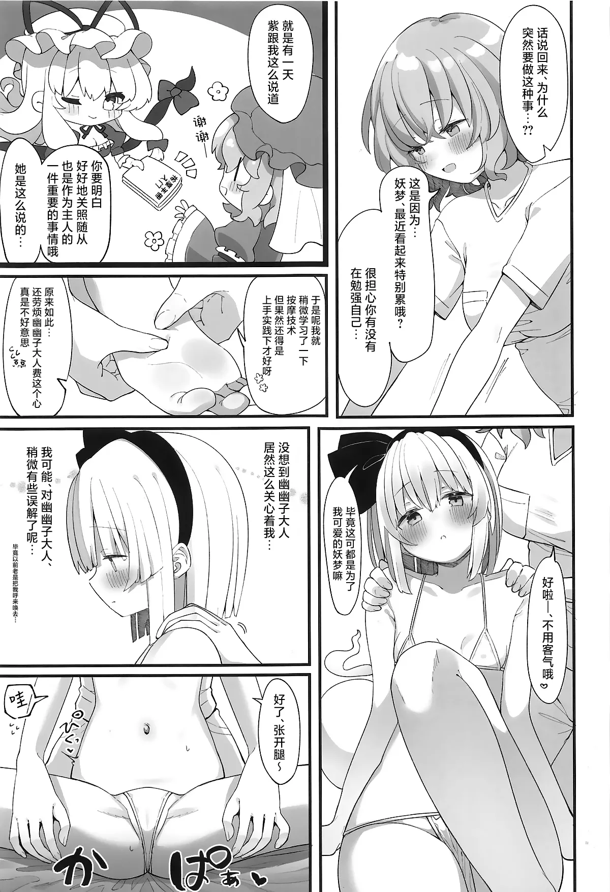 Yuyuko-sama, Korette Hontou ni Massage Nan desu ka!? | 幽幽子大人这样真的是在按摩吗!? page 6 full