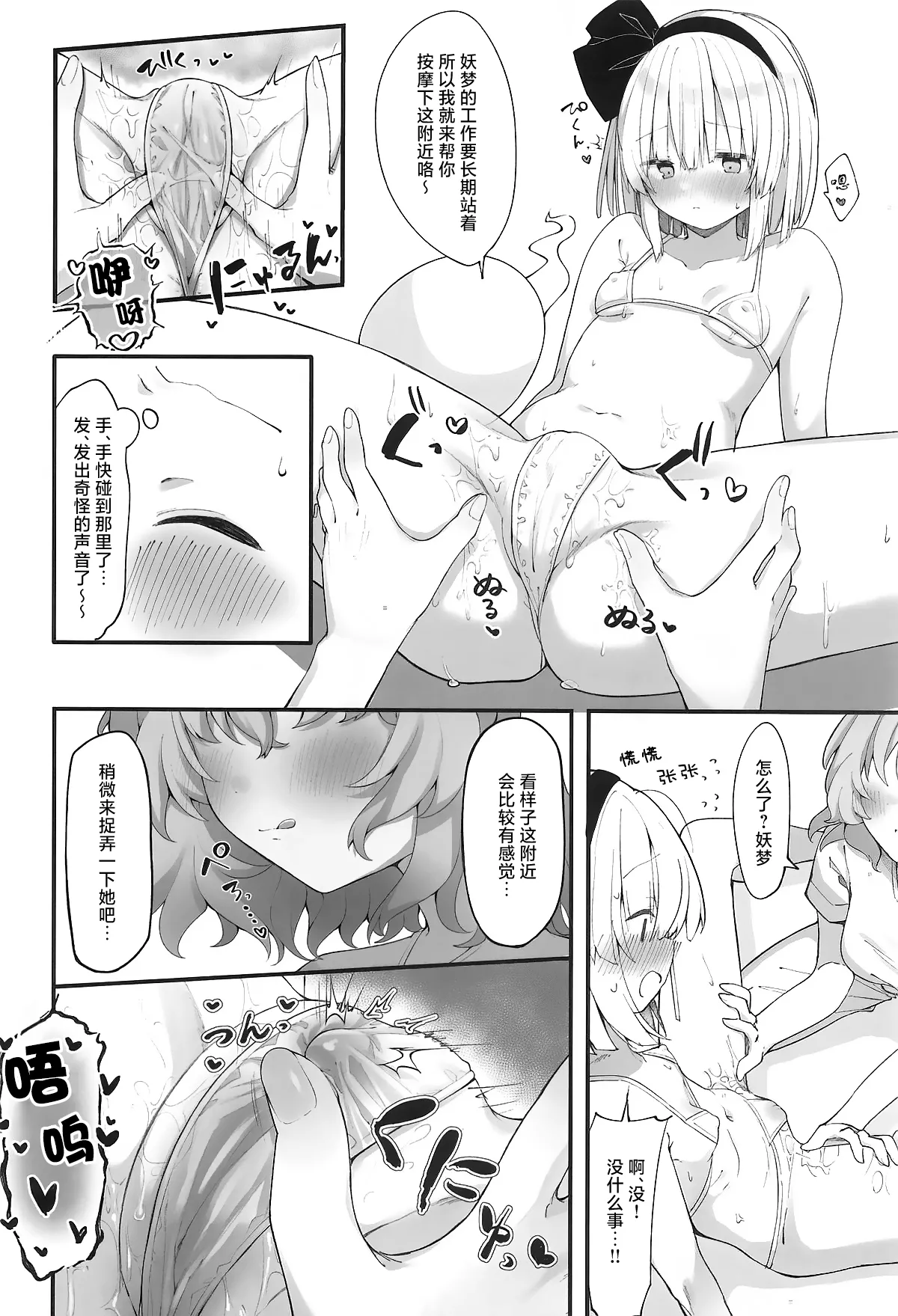 Yuyuko-sama, Korette Hontou ni Massage Nan desu ka!? | 幽幽子大人这样真的是在按摩吗!? page 7 full