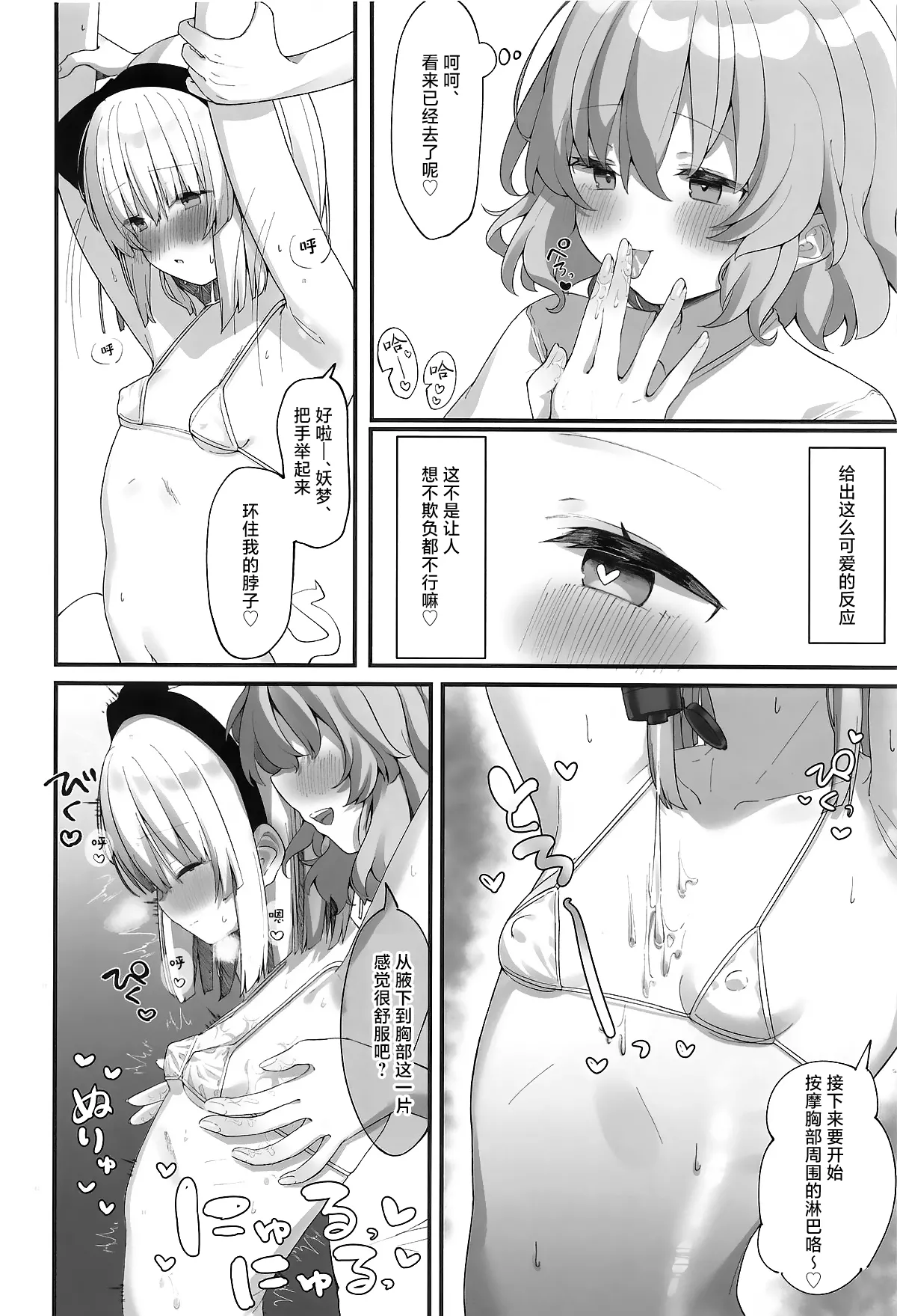 Yuyuko-sama, Korette Hontou ni Massage Nan desu ka!? | 幽幽子大人这样真的是在按摩吗!? page 9 full