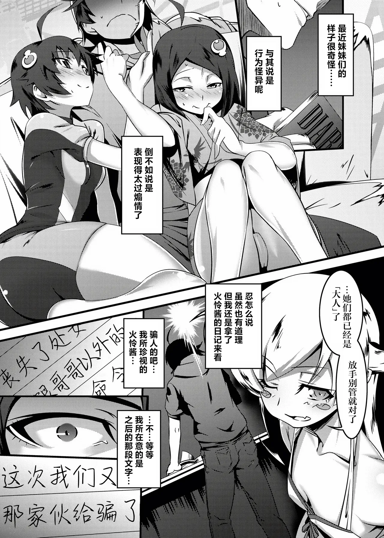 Netoraregatari Soushuuhen page 3 full
