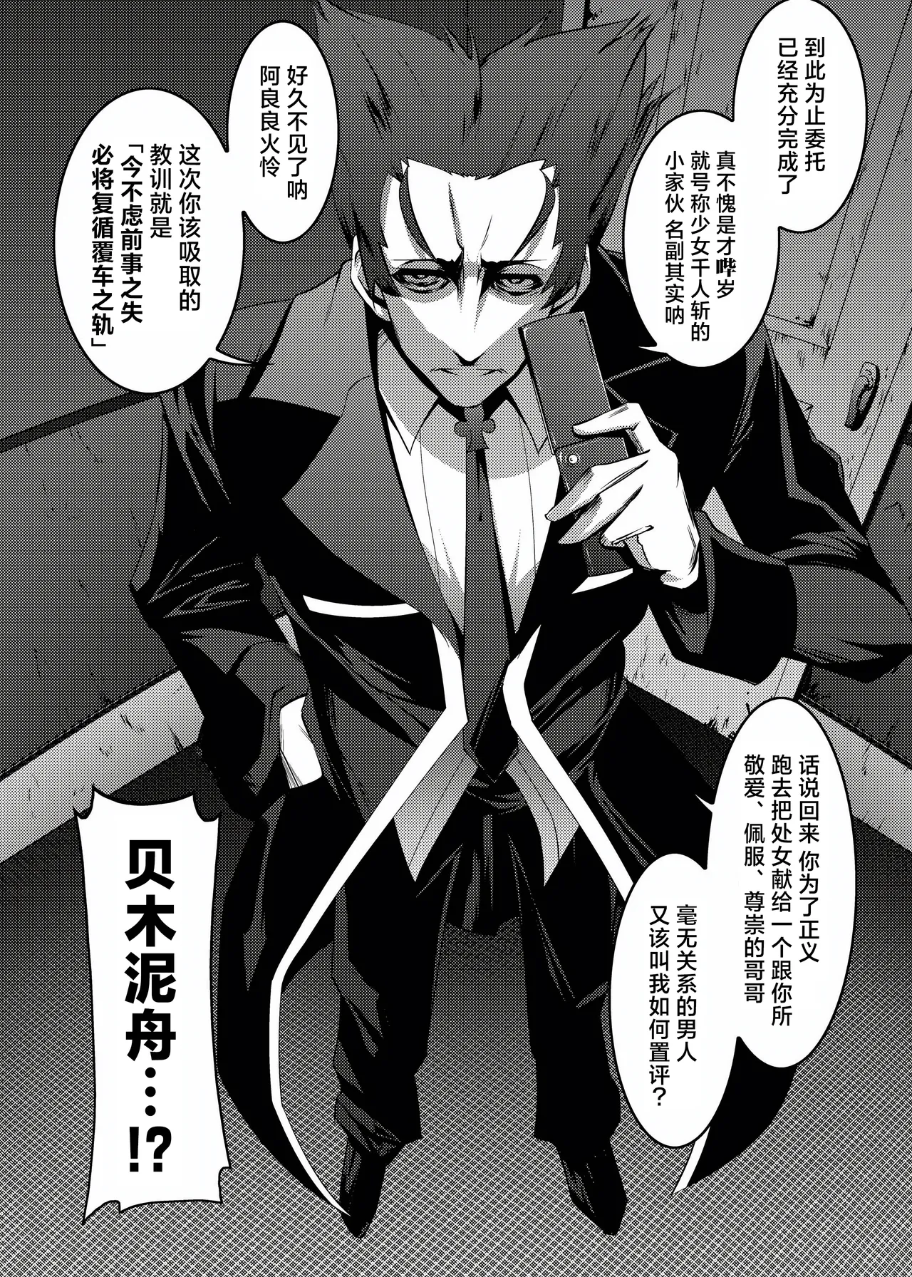 Netoraregatari Soushuuhen page 6 full