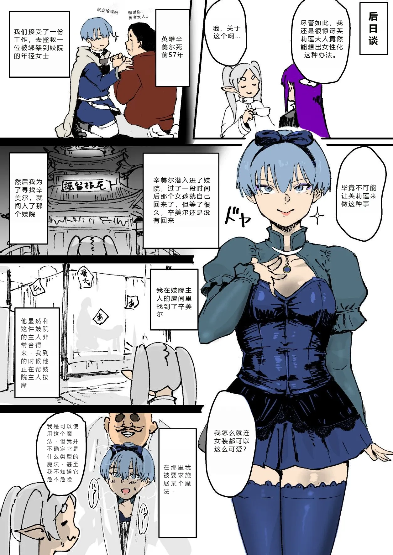 Tama-traak ~Otoko o Korosu Mahou~  BONUS page 1 full