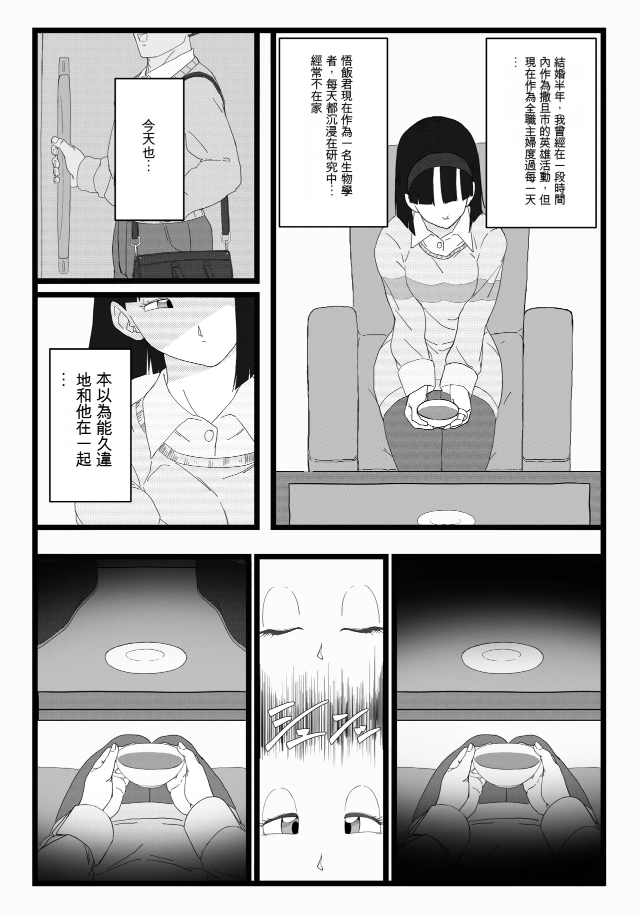 ビーデル×悟空 page 1 full