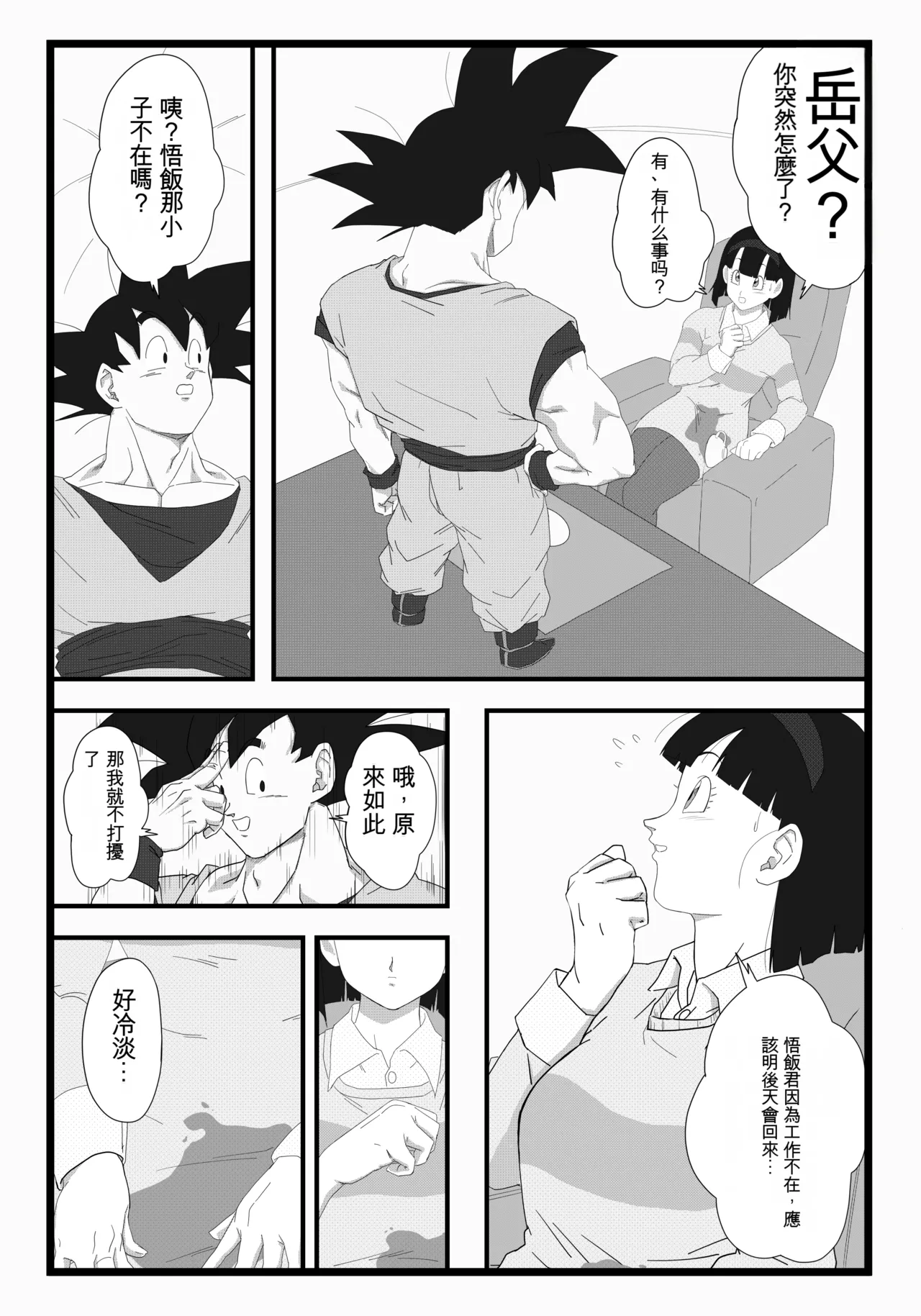 ビーデル×悟空 page 3 full