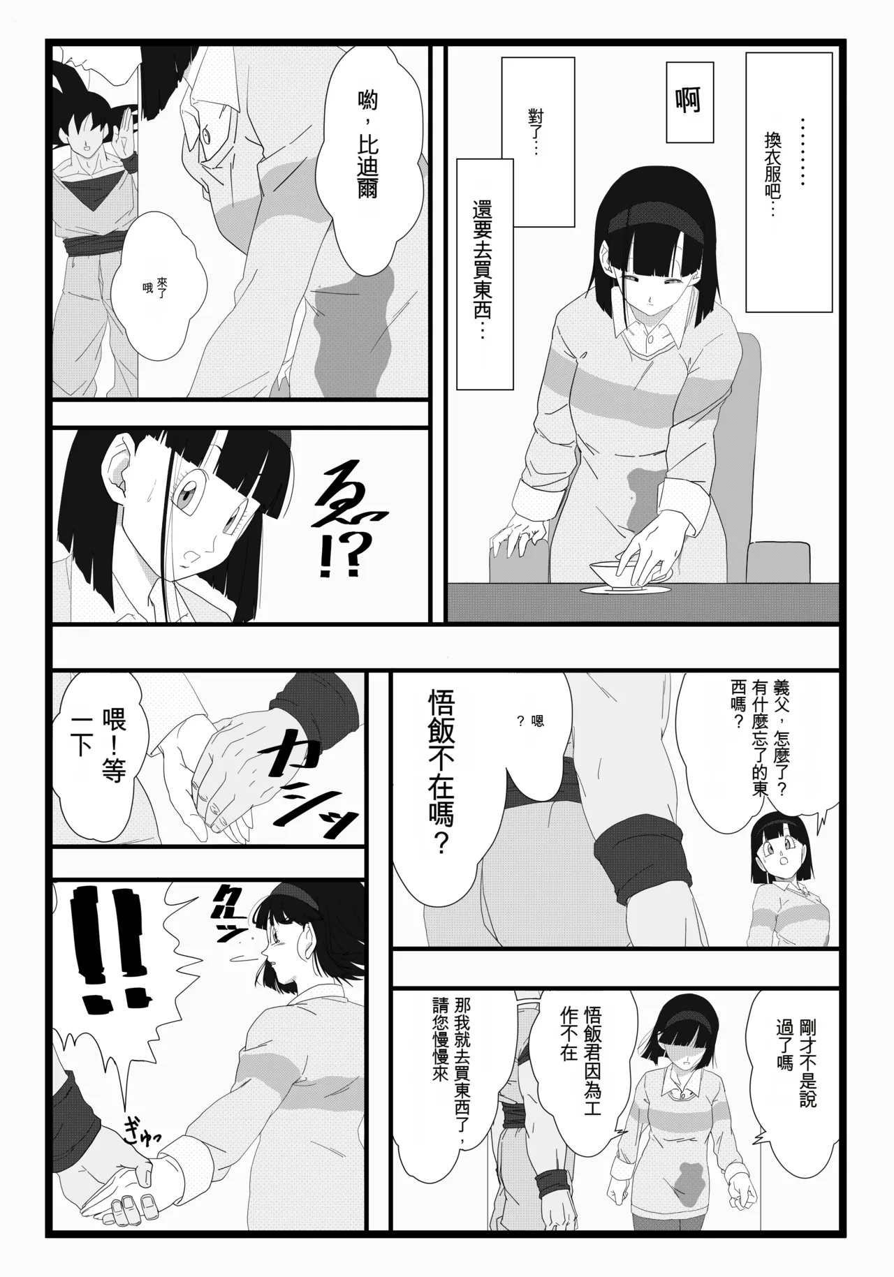 ビーデル×悟空 page 4 full