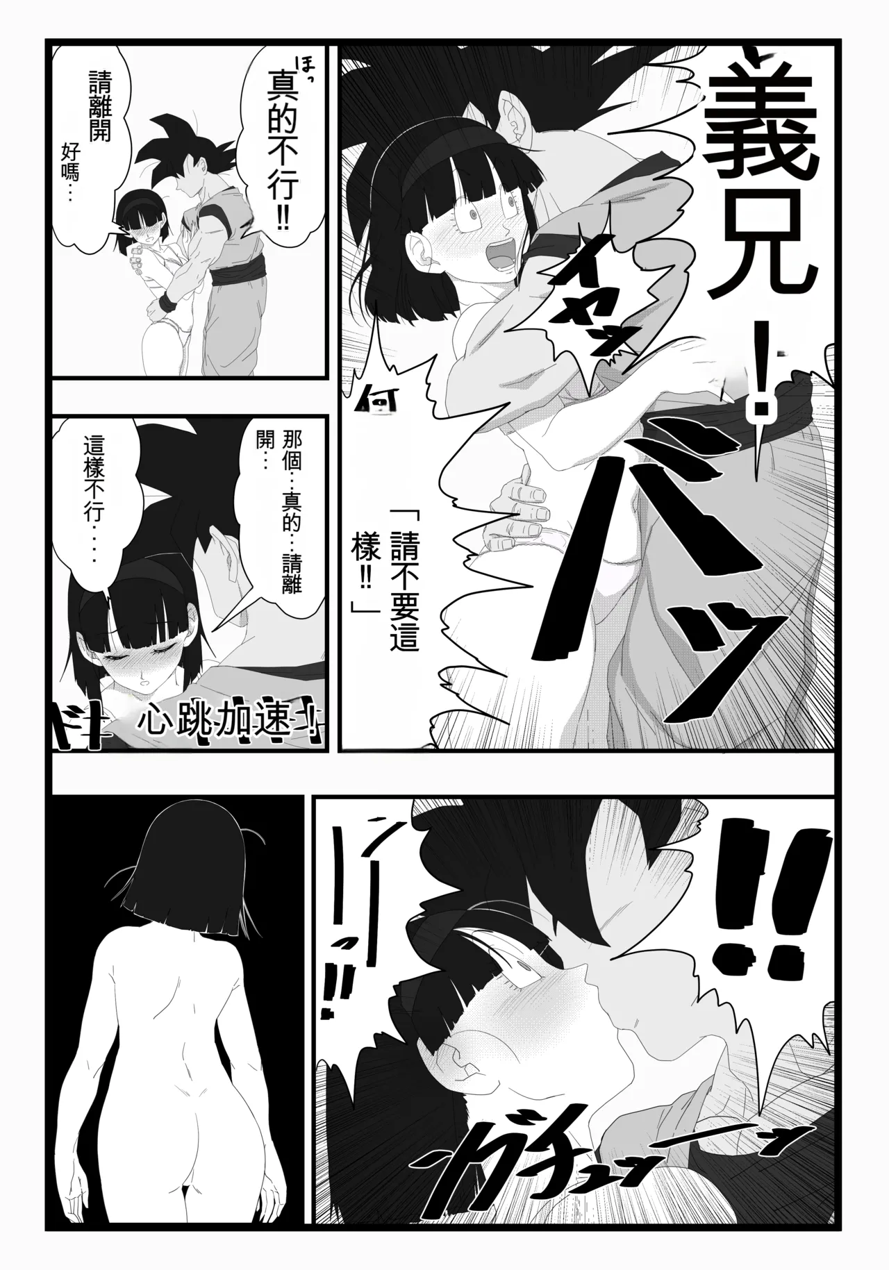 ビーデル×悟空 page 6 full