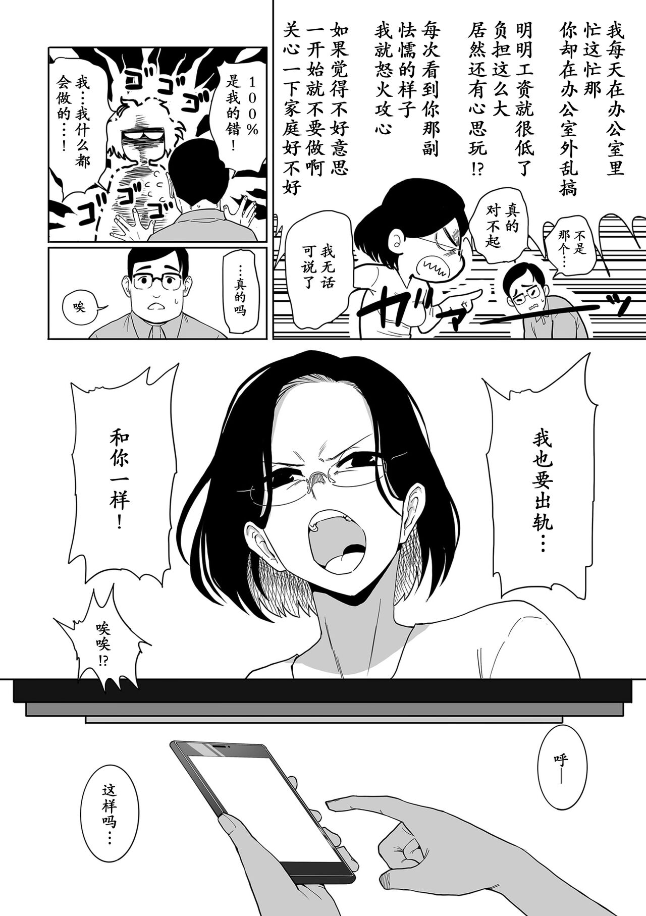 浮気の代償 page 3 full