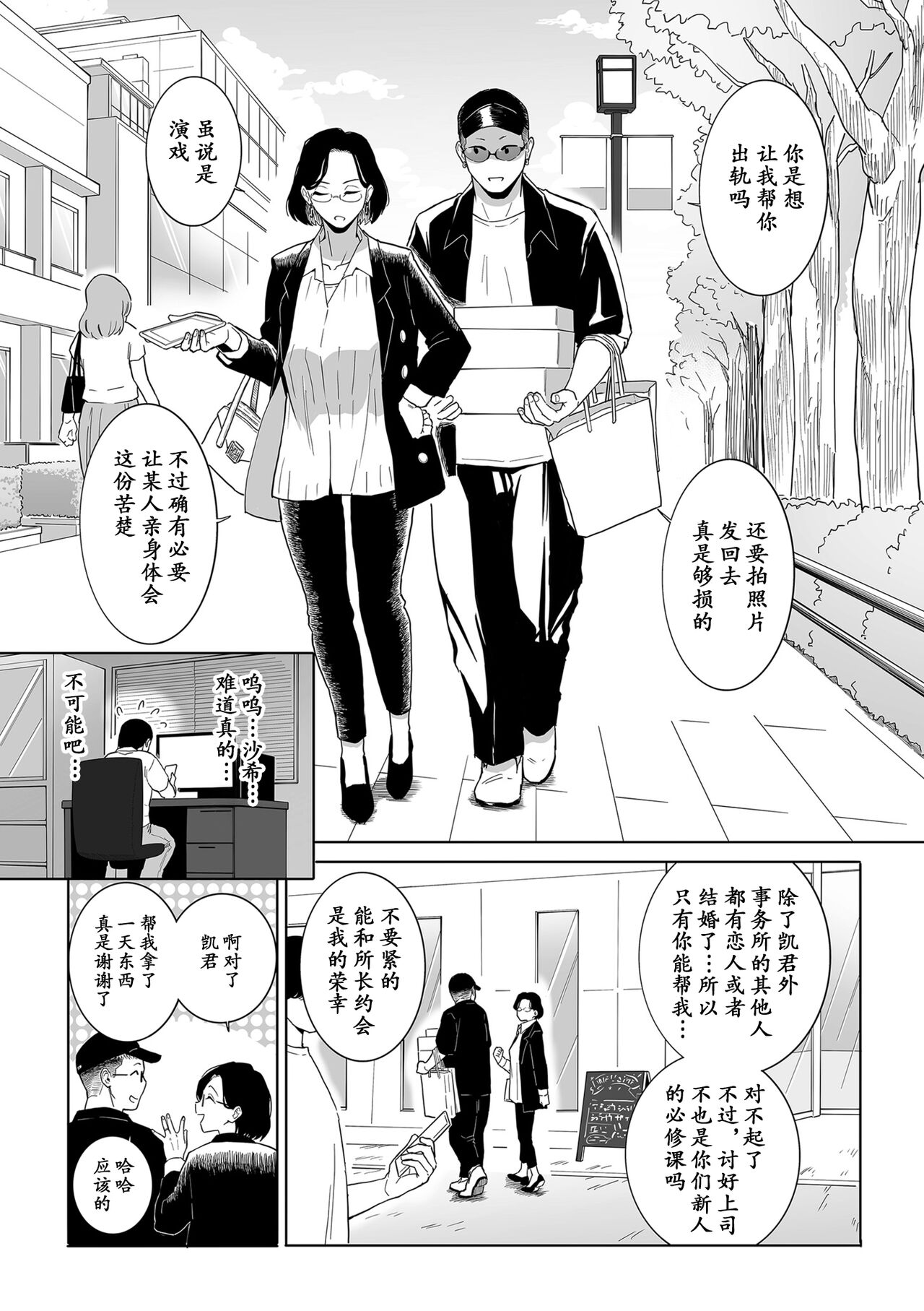 浮気の代償 page 4 full