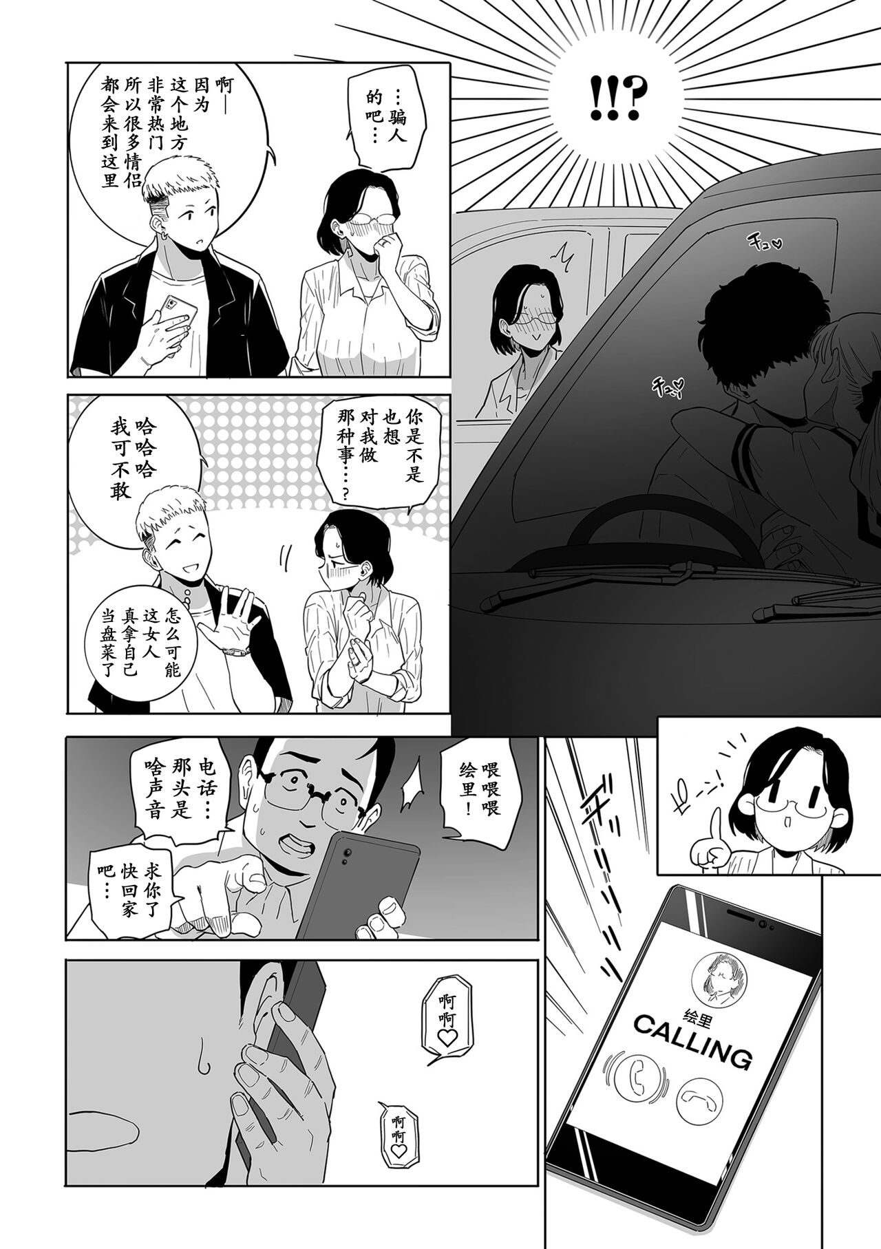 浮気の代償 page 7 full