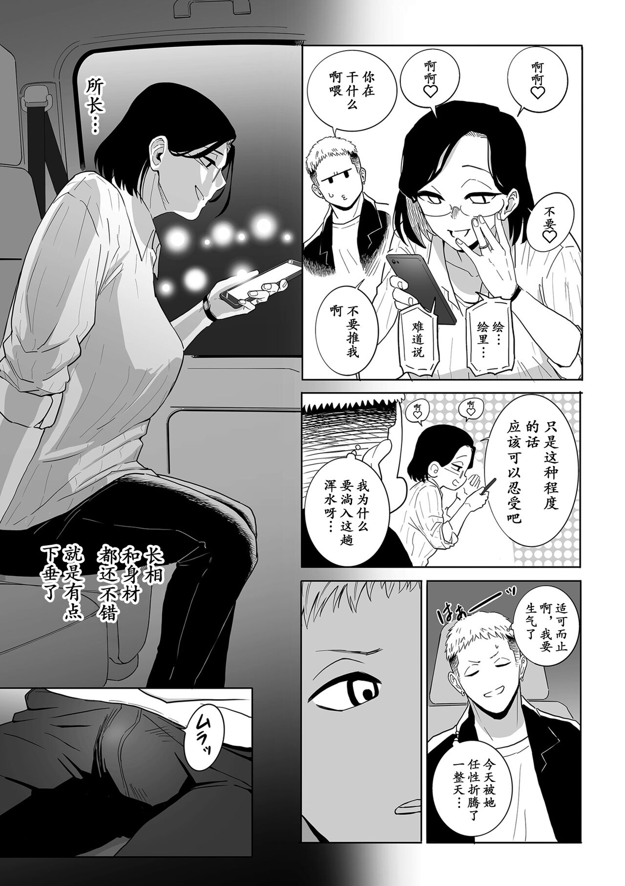 浮気の代償 page 8 full