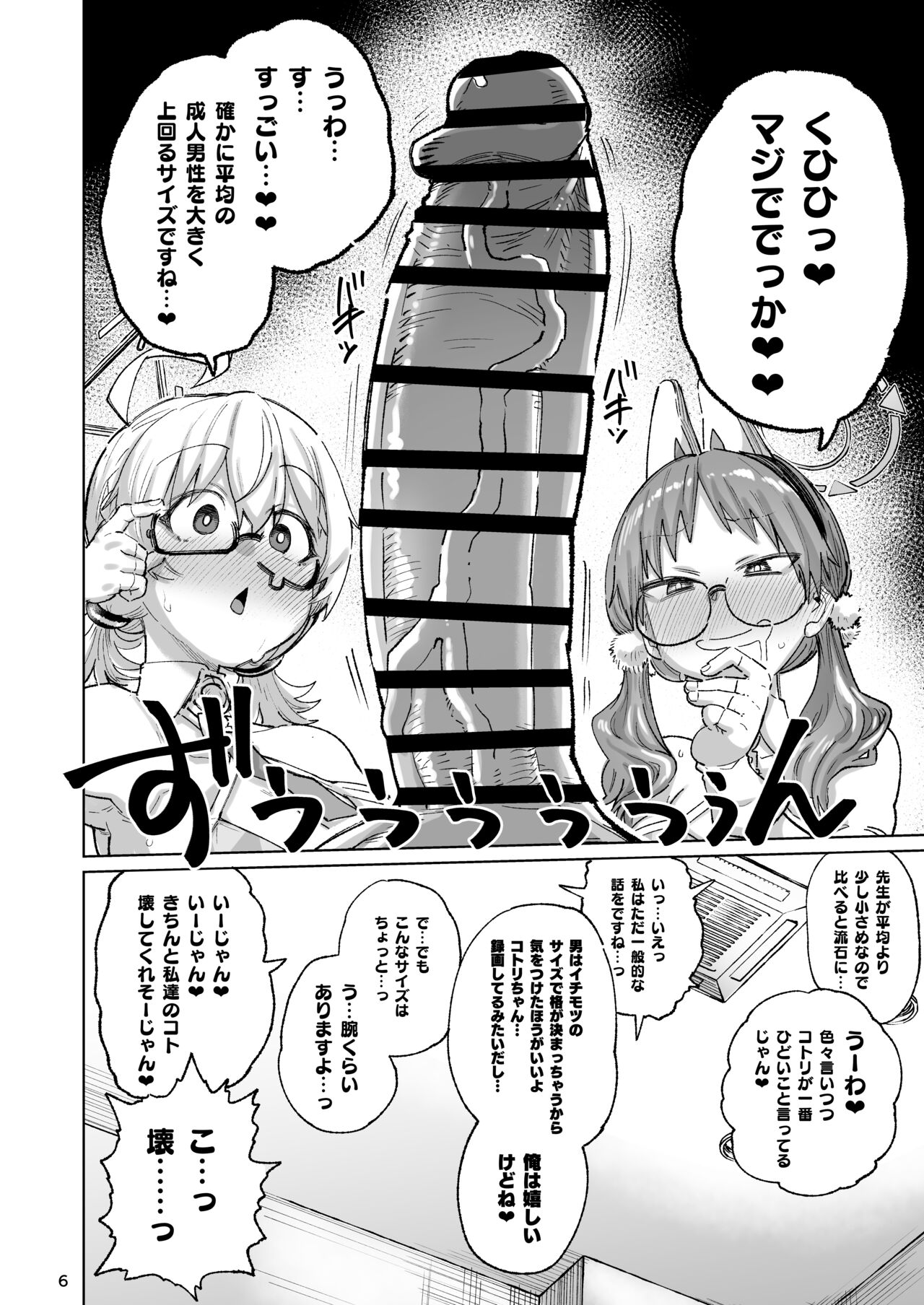 Sukitooru Ero Megane page 5 full
