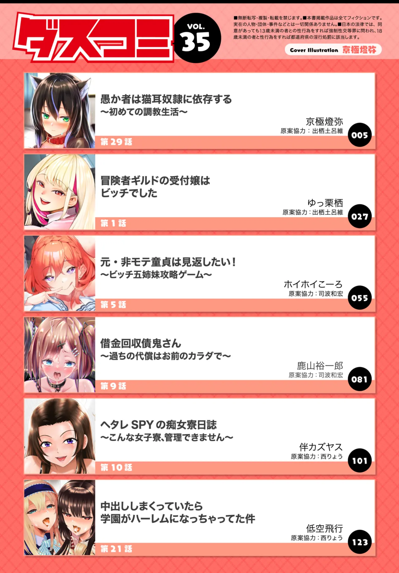 Dascomi Vol.35 page 2 full