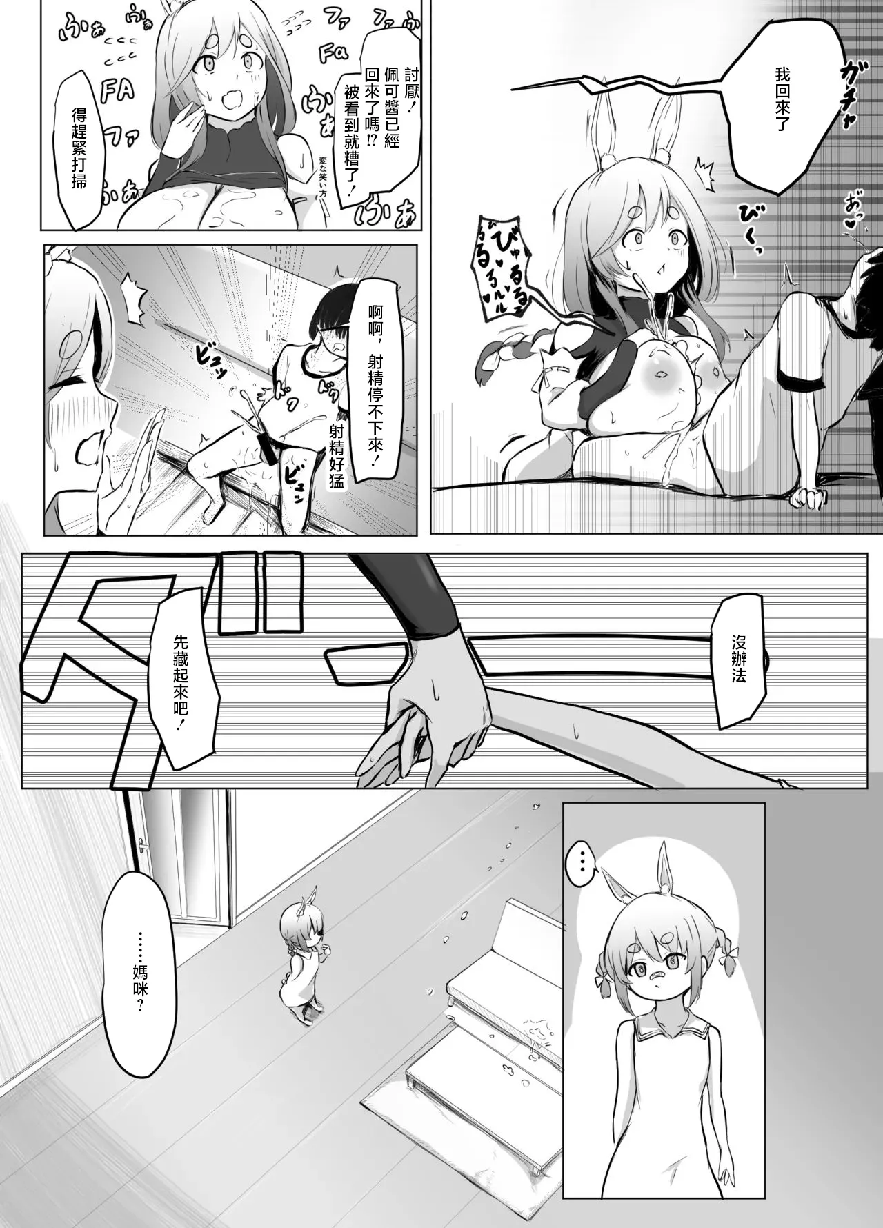 Boku-kun o Yasashiku Motenasu Pekora Mama page 5 full